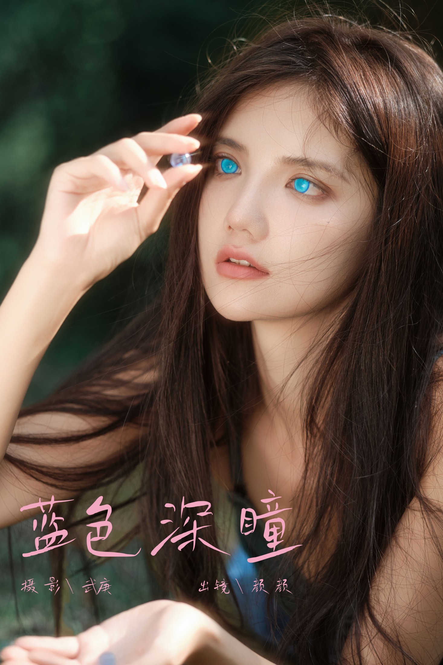 图片[1] - 多米Domy - 《蓝色深瞳》[27P] - 机器猫次元 - 机器猫次元