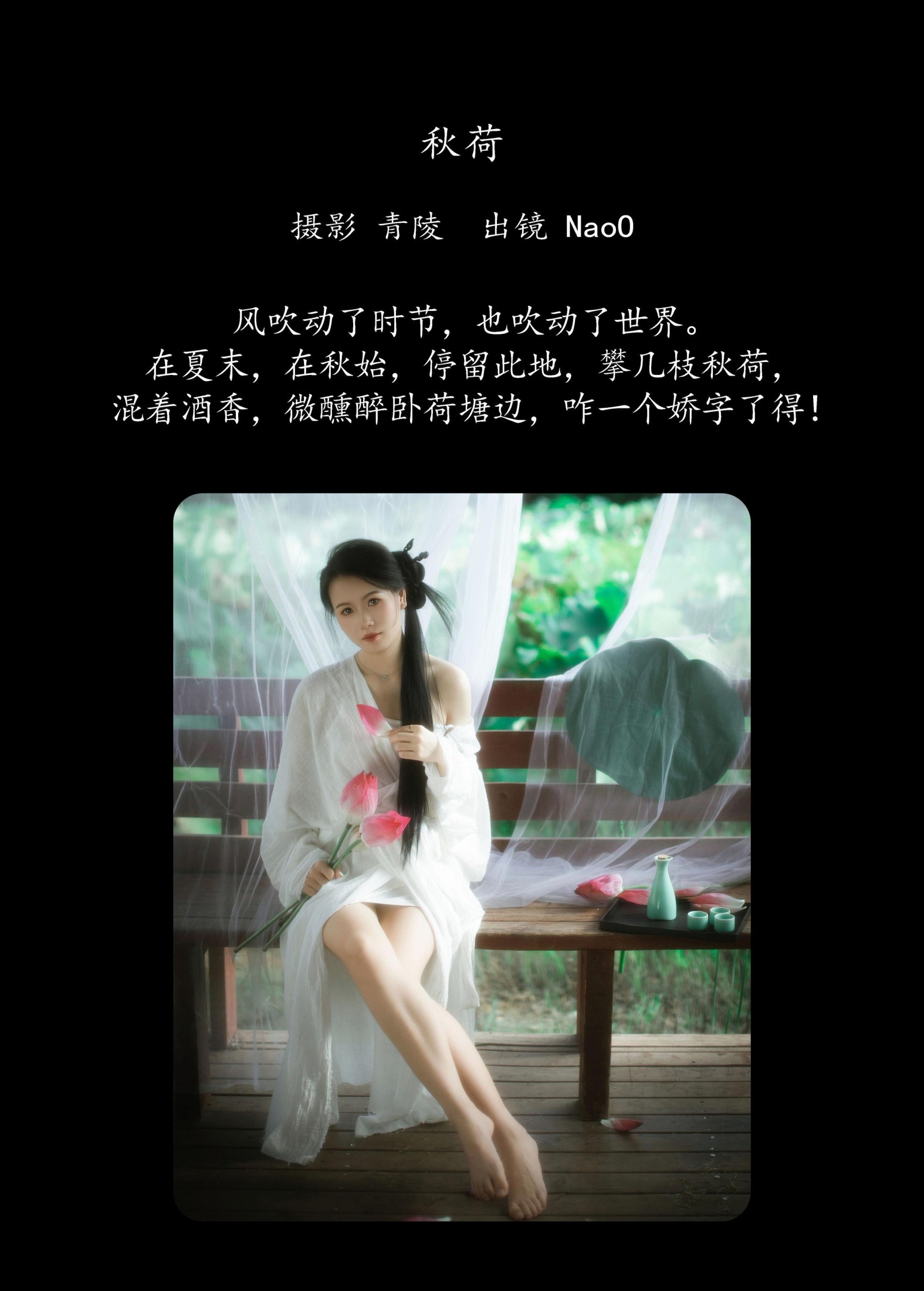 图片[2] - NaoO - 《秋荷》[27P] - 机器猫次元 - 机器猫次元