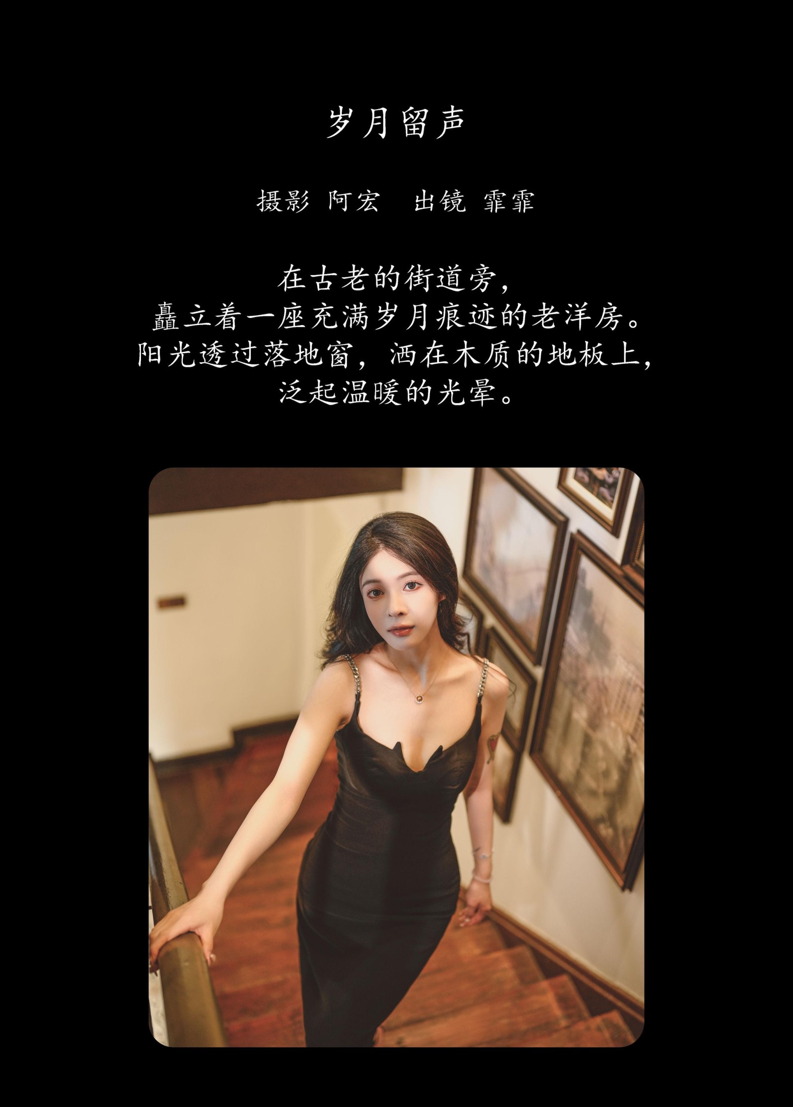 图片[2] - 霏霏 - 《岁月留声》[38P] - 机器猫次元 - 机器猫次元