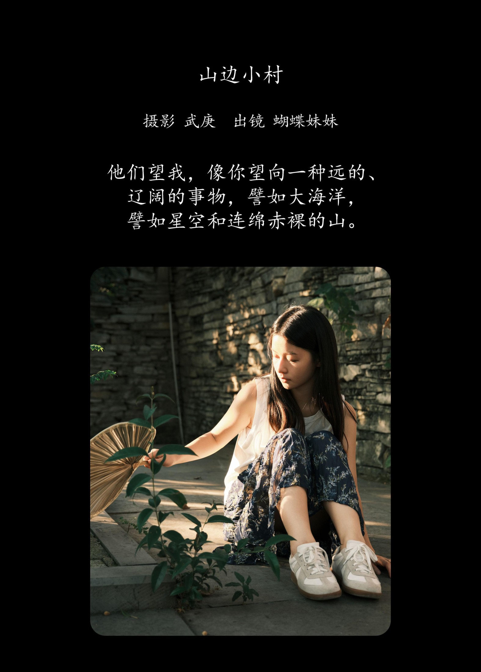 图片[2] - 蝴蝶妹妹 - 《山边小村》[28P] - 机器猫次元 - 机器猫次元