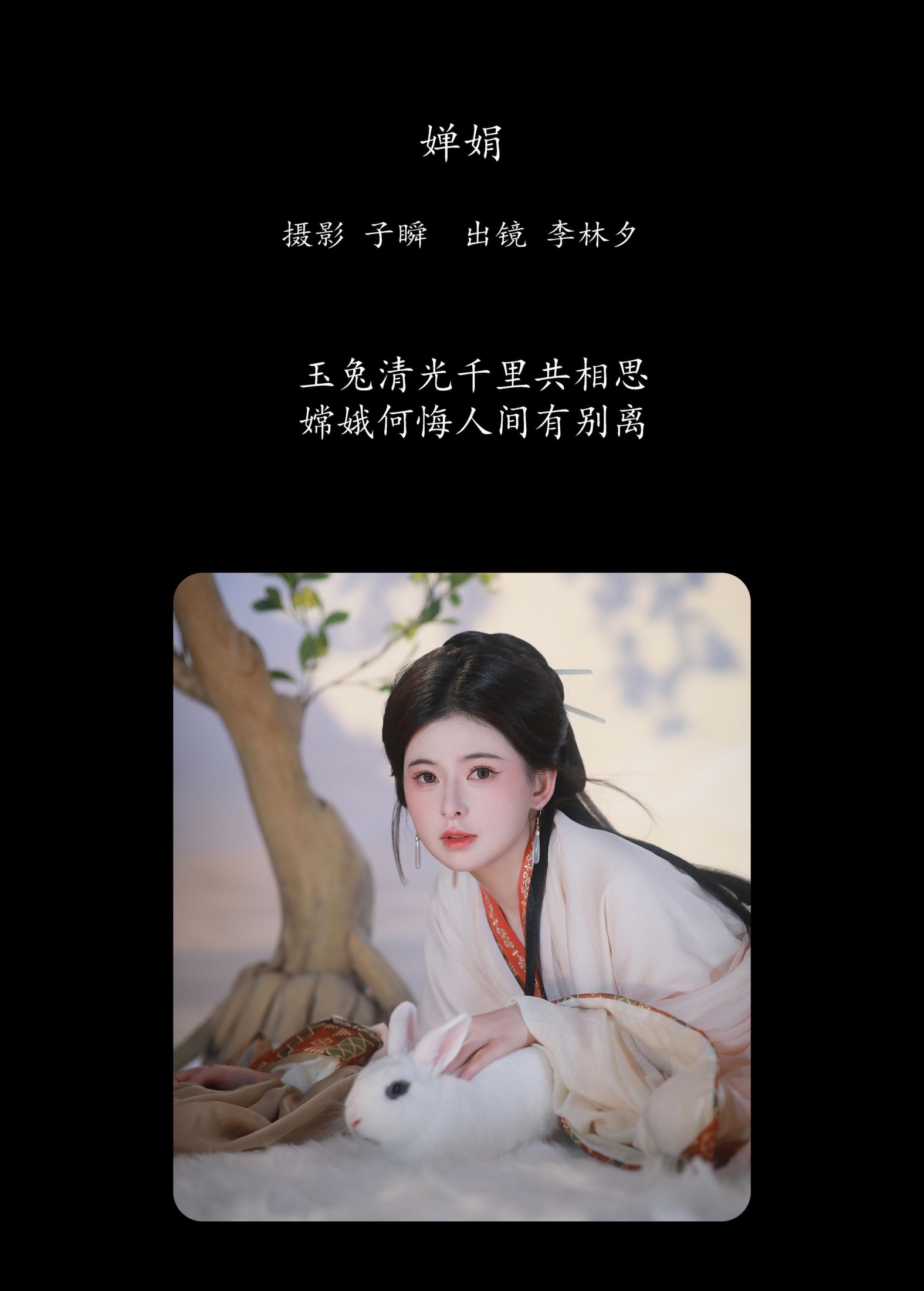 图片[2] - 李林夕h - 《婵娟》[28P] - 机器猫次元 - 机器猫次元