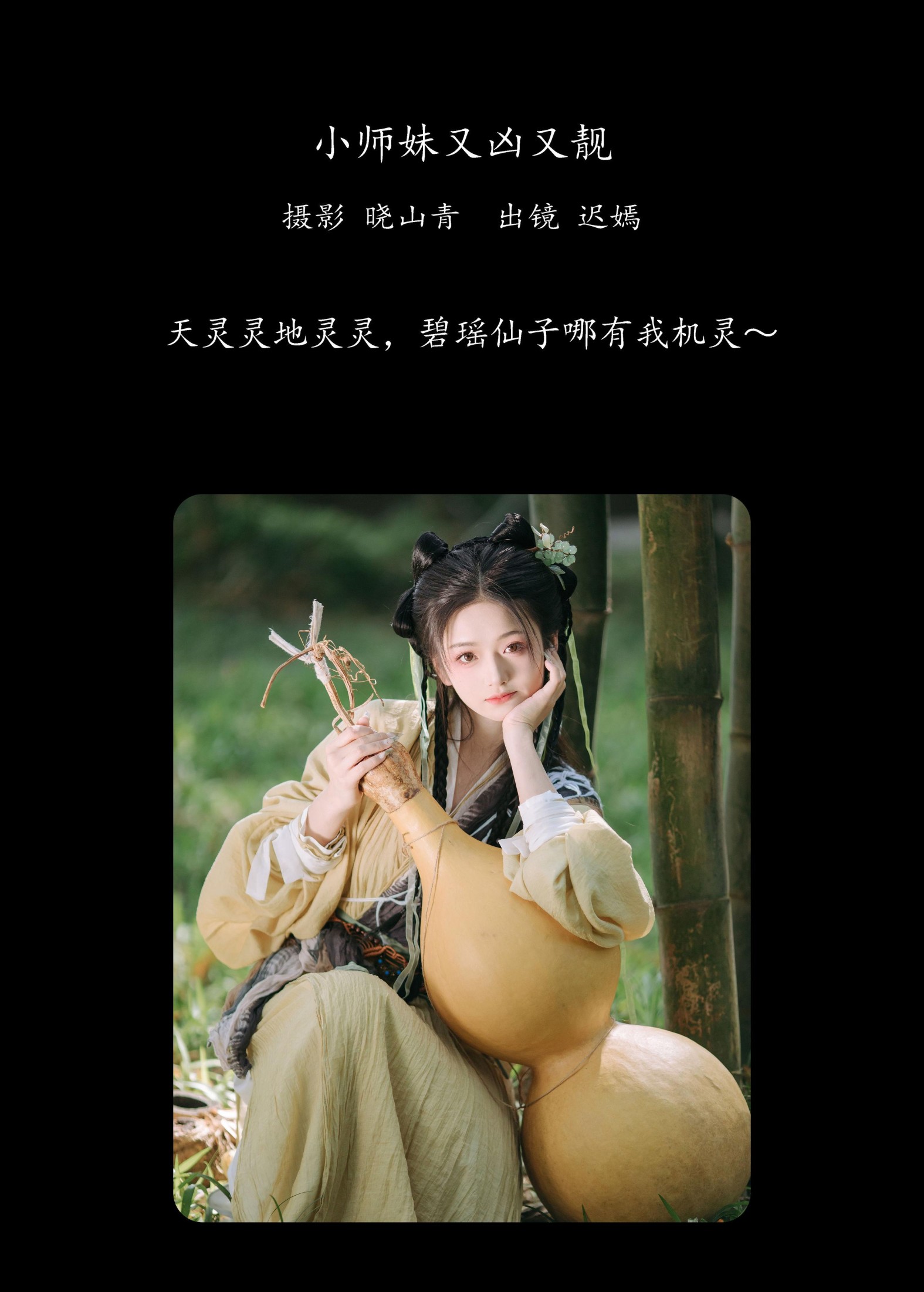 图片[2] - 赤嫣 - 《小师妹又凶又靓》[21P] - 机器猫次元 - 机器猫次元