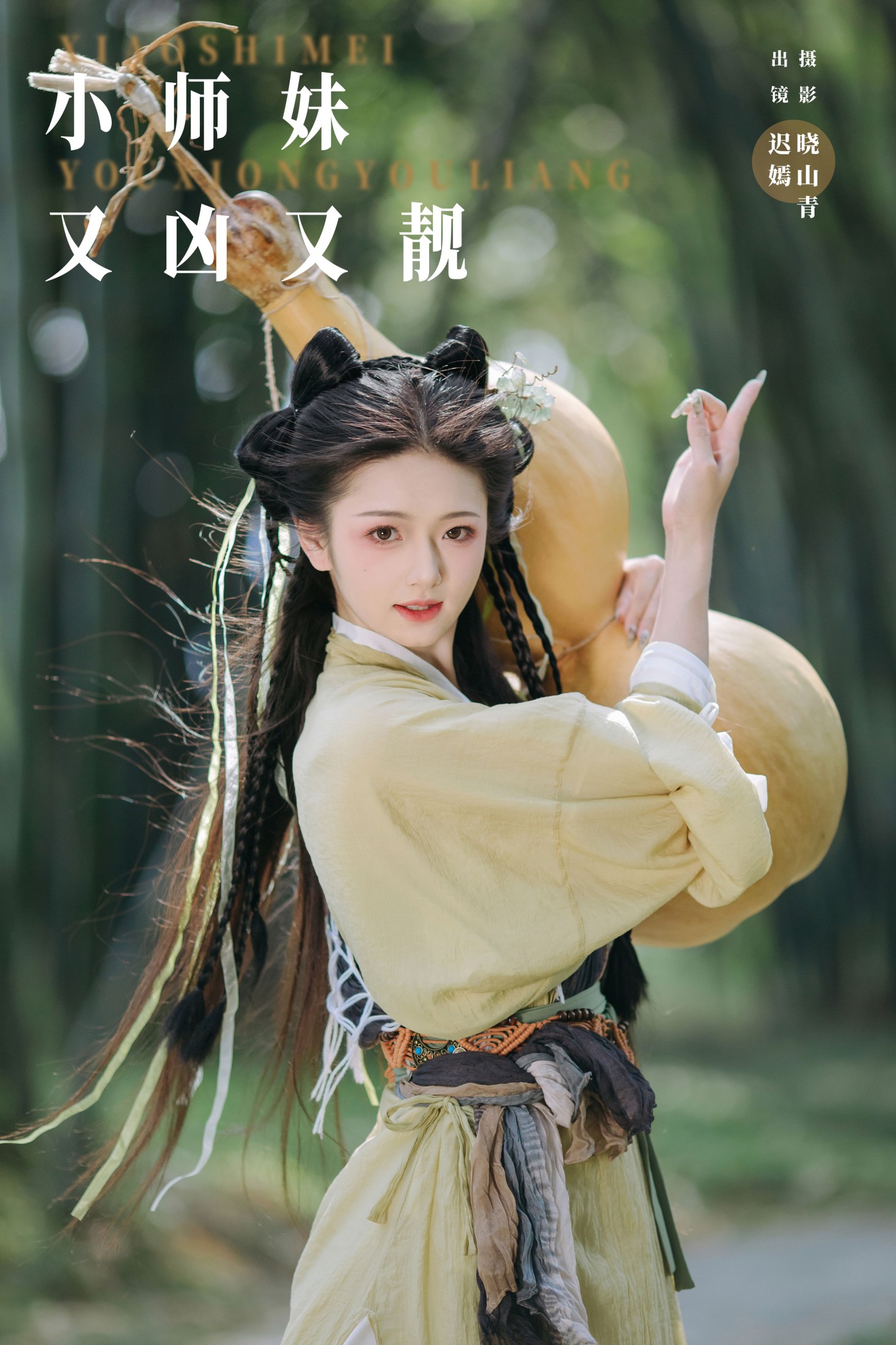 图片[1] - 赤嫣 - 《小师妹又凶又靓》[21P] - 机器猫次元 - 机器猫次元