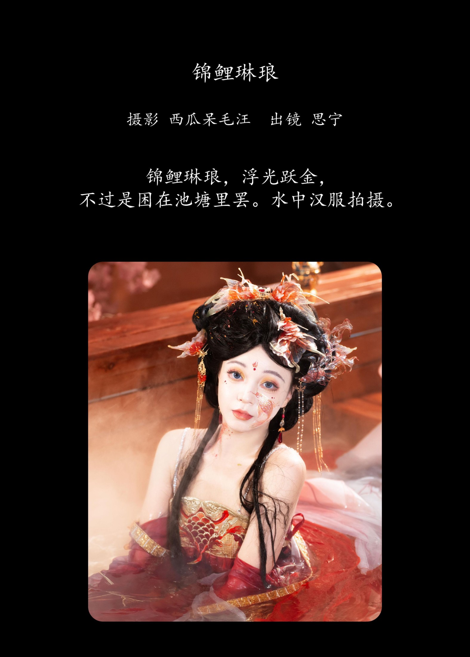 图片[2] - Disexi思宁 - 《锦鲤琳琅》[39P] - 机器猫次元 - 机器猫次元