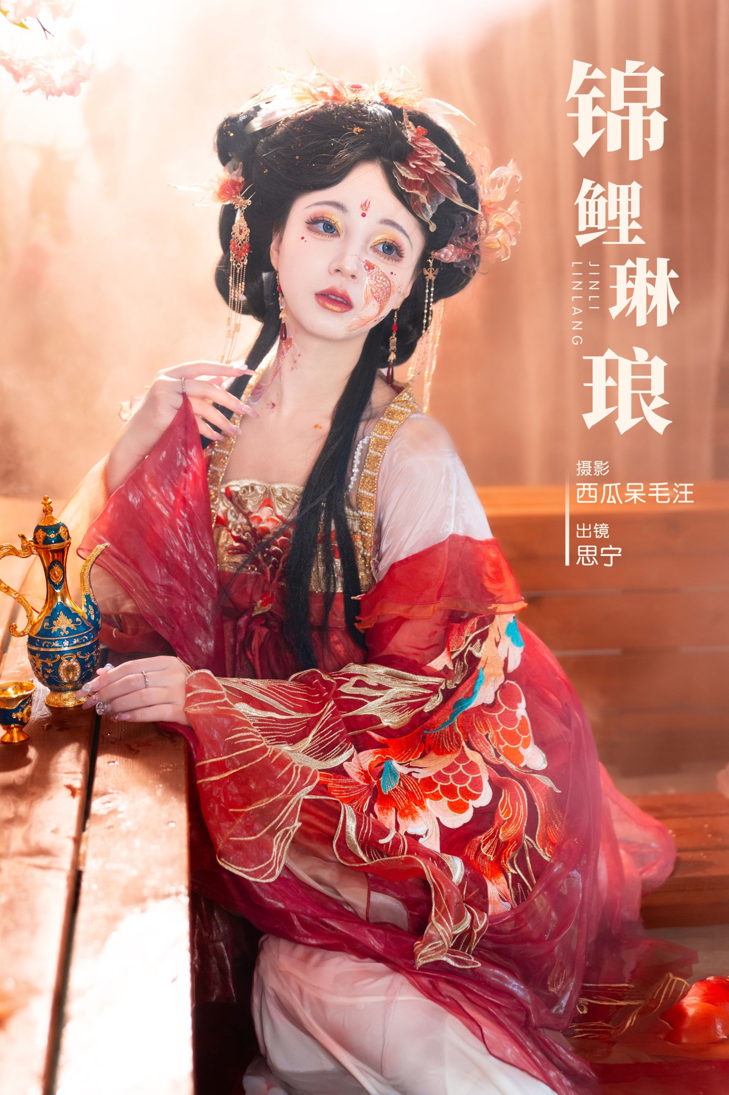 图片[1] - Disexi思宁 - 《锦鲤琳琅》[39P] - 机器猫次元 - 机器猫次元