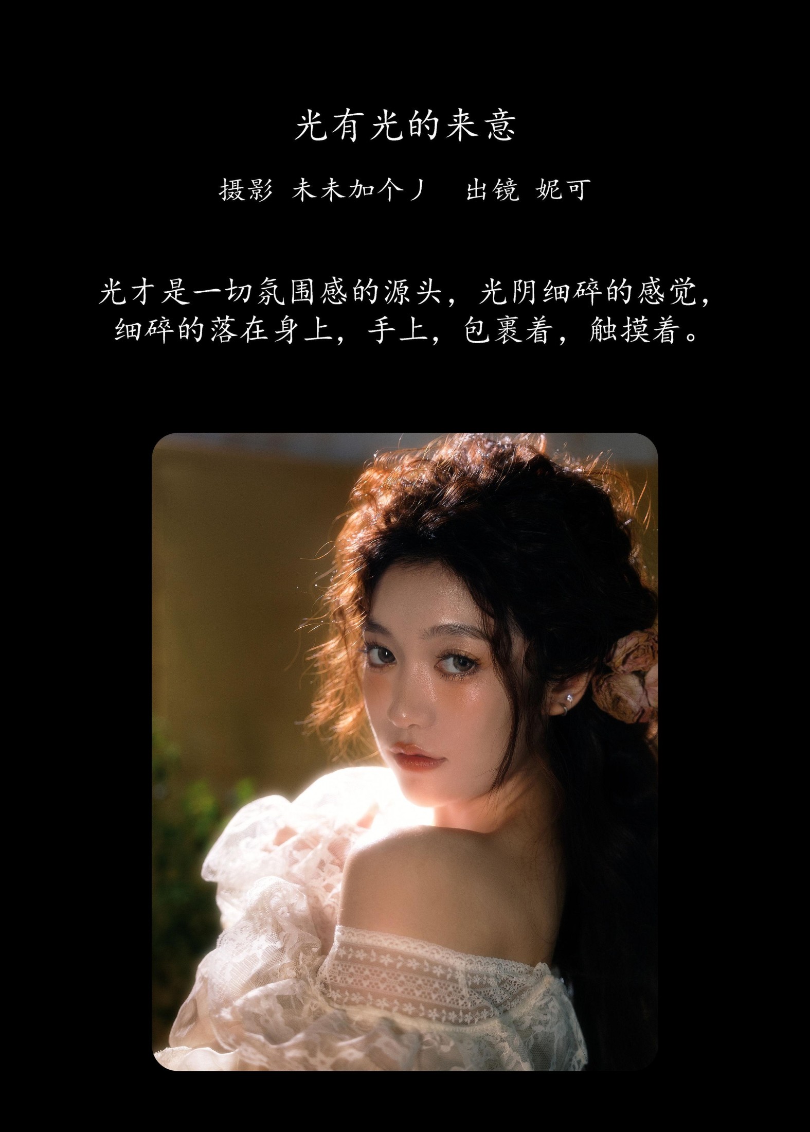 图片[2] - 妮可 - 《光有光的来意》[22P] - 机器猫次元 - 机器猫次元