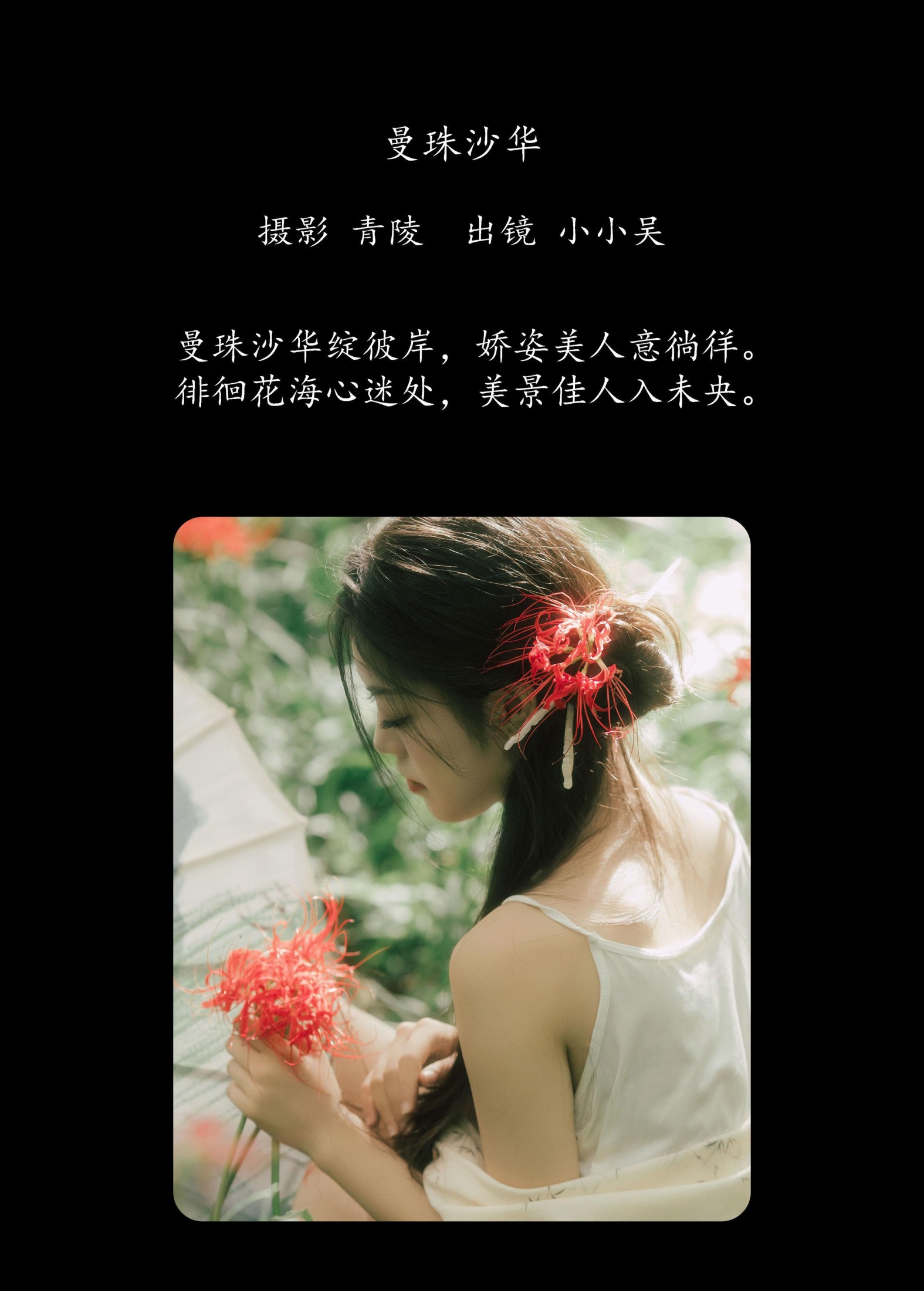 图片[2] - 小小吴 - 《曼珠沙华》[27P] - 机器猫次元 - 机器猫次元