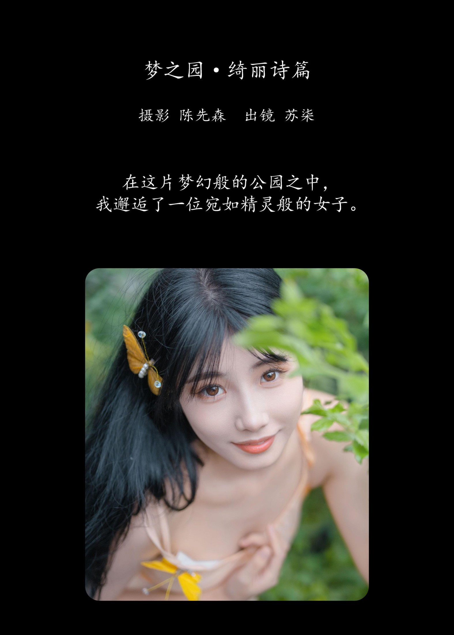 图片[2] - 苏柒. - 《梦之园·绮丽诗篇》[22P] - 机器猫次元 - 机器猫次元