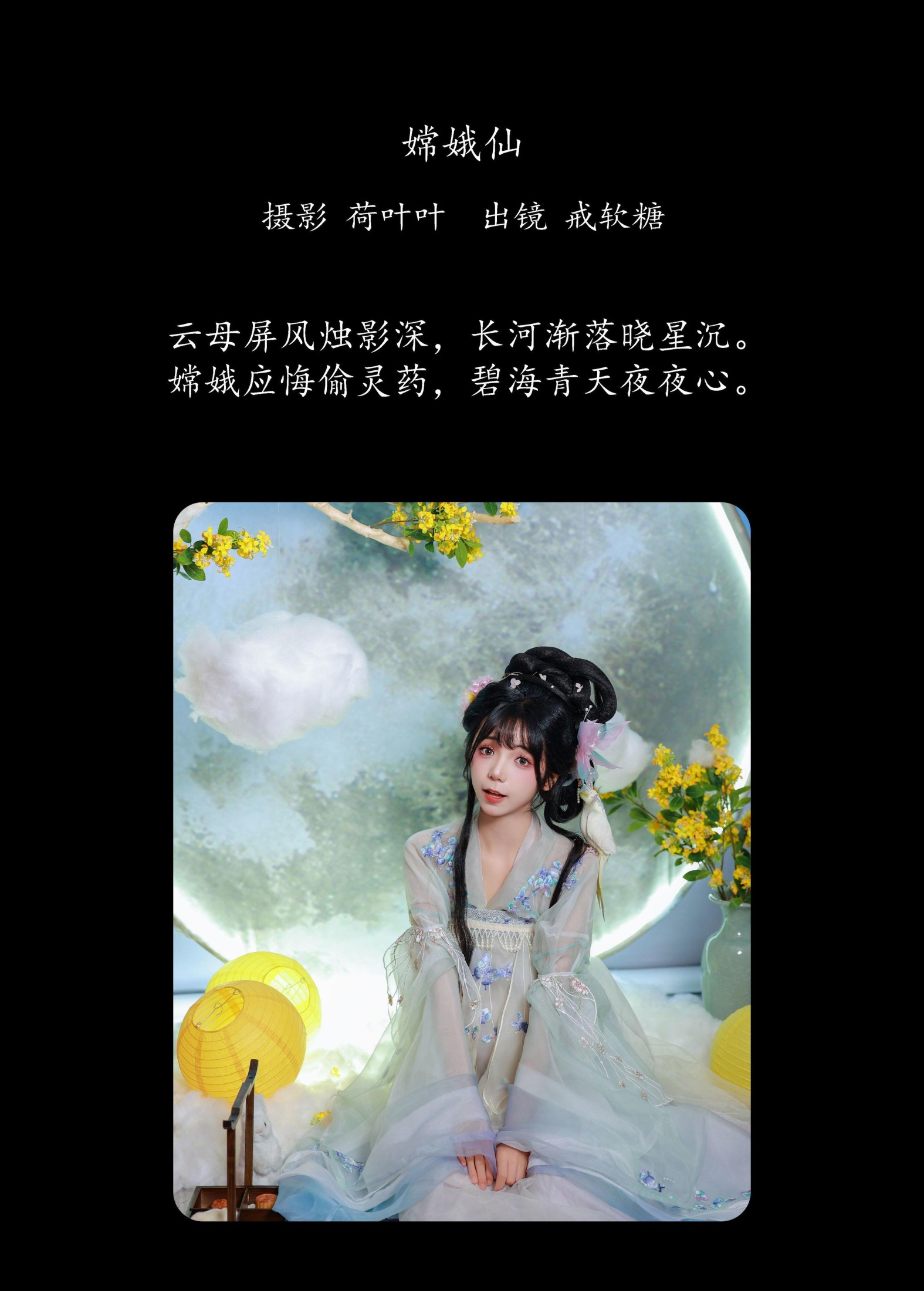 图片[2] - 戒软糖 - 《嫦娥仙》[30P] - 机器猫次元 - 机器猫次元