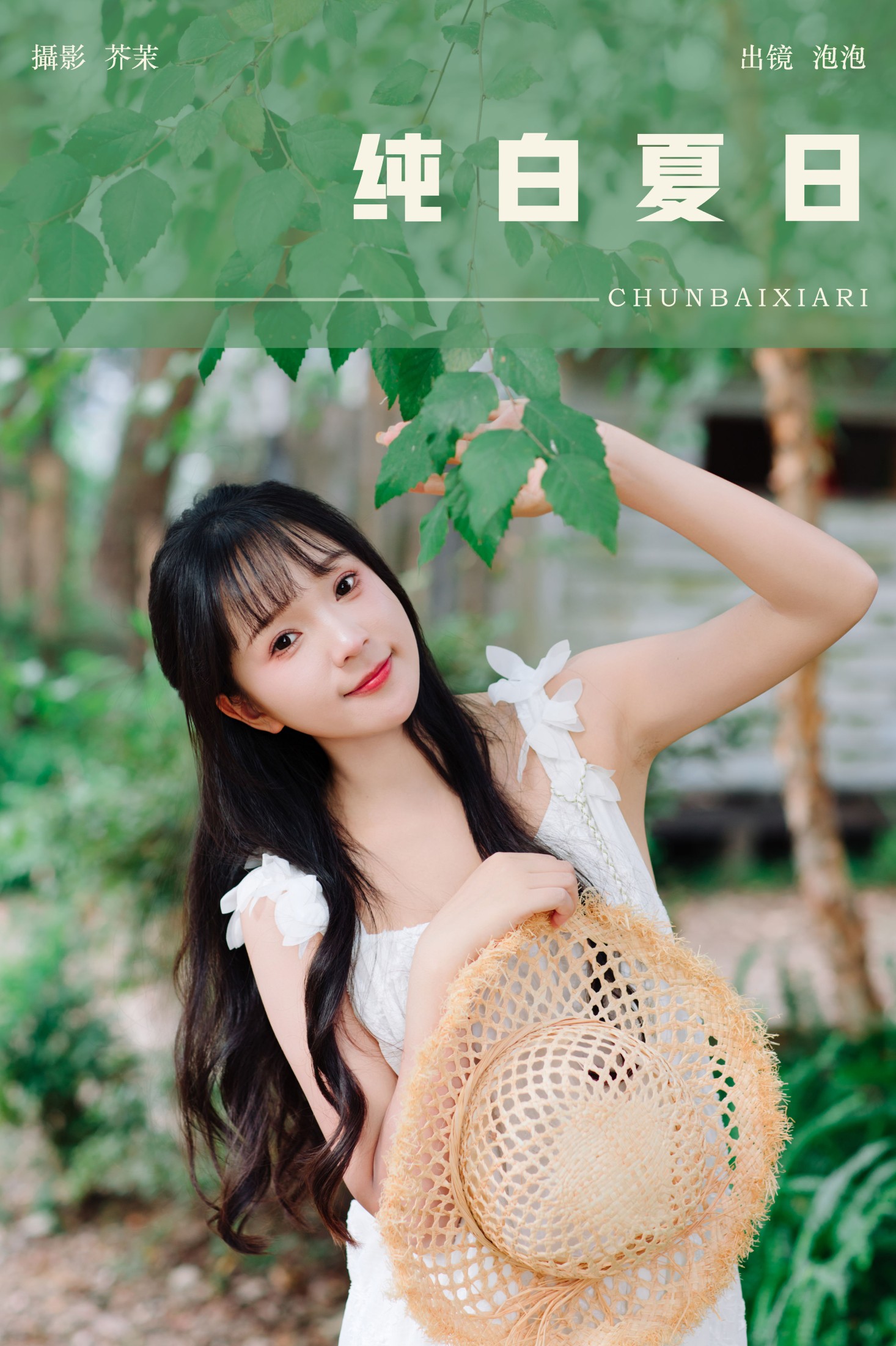 图片[1] - 鱼泡泡 - 《纯白夏日》[22P] - 机器猫次元 - 机器猫次元