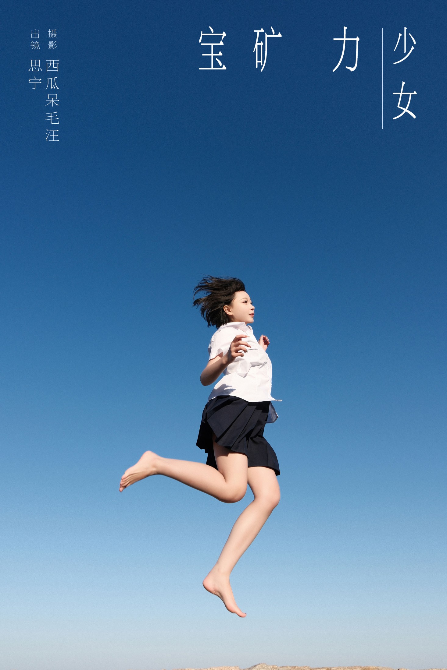 图片[1] - Disexi思宁 - 《宝矿力少女》[22P] - 机器猫次元 - 机器猫次元