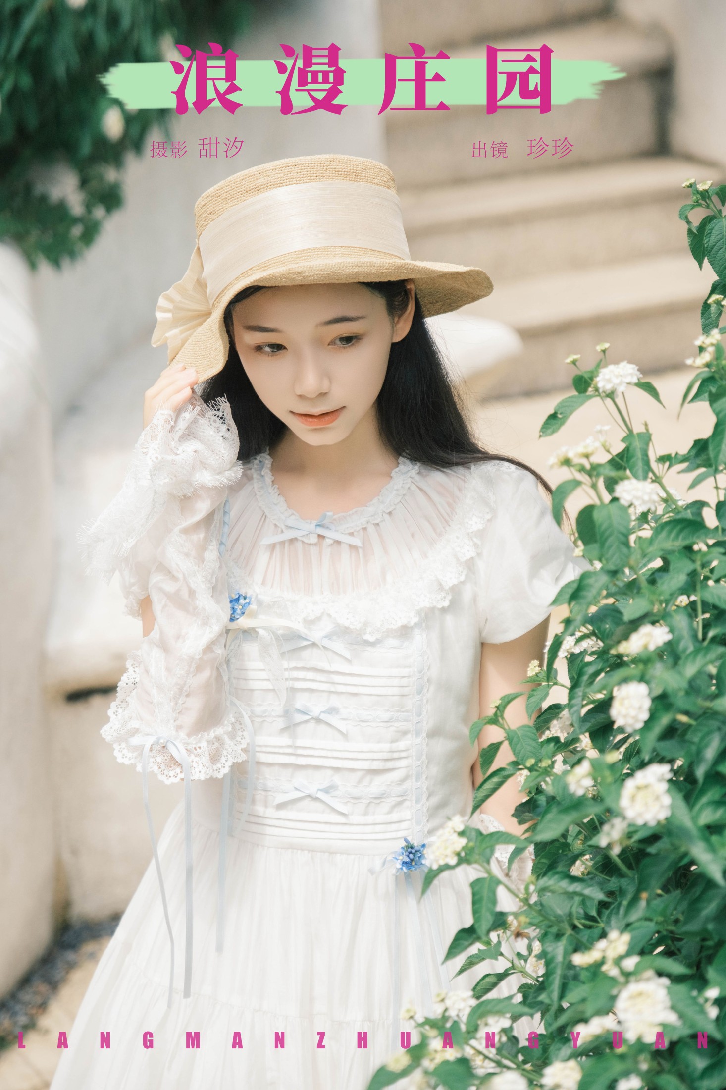 图片[1] - Zzzhen - 《浪漫庄园》[21P] - 机器猫次元 - 机器猫次元