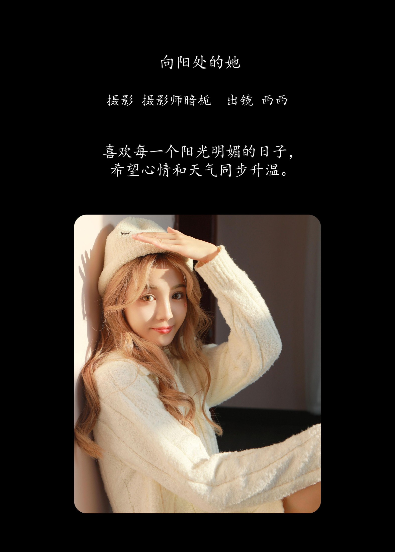 图片[2] - 西西 - 《向阳处的她》[25P] - 机器猫次元 - 机器猫次元