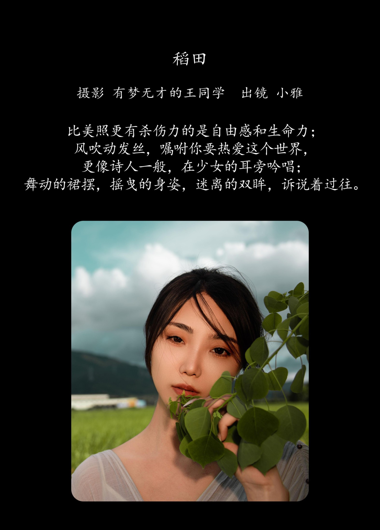 图片[2] - 小雅 - 《稻田》[27P] - 机器猫次元 - 机器猫次元