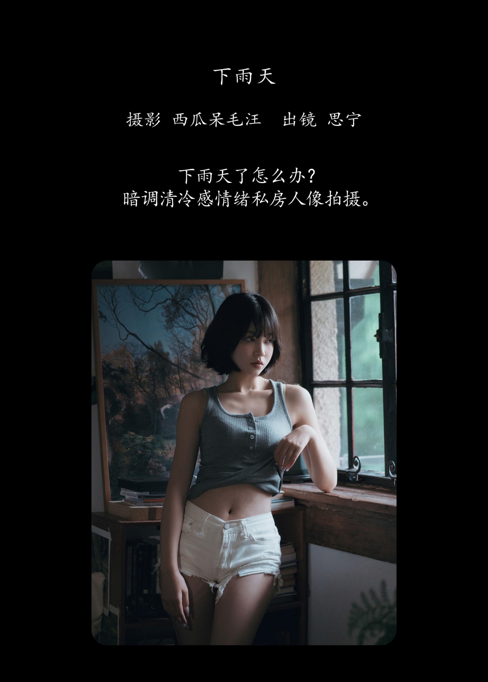 图片[2] - Disexi思宁 - 《下雨天》[32P] - 机器猫次元 - 机器猫次元
