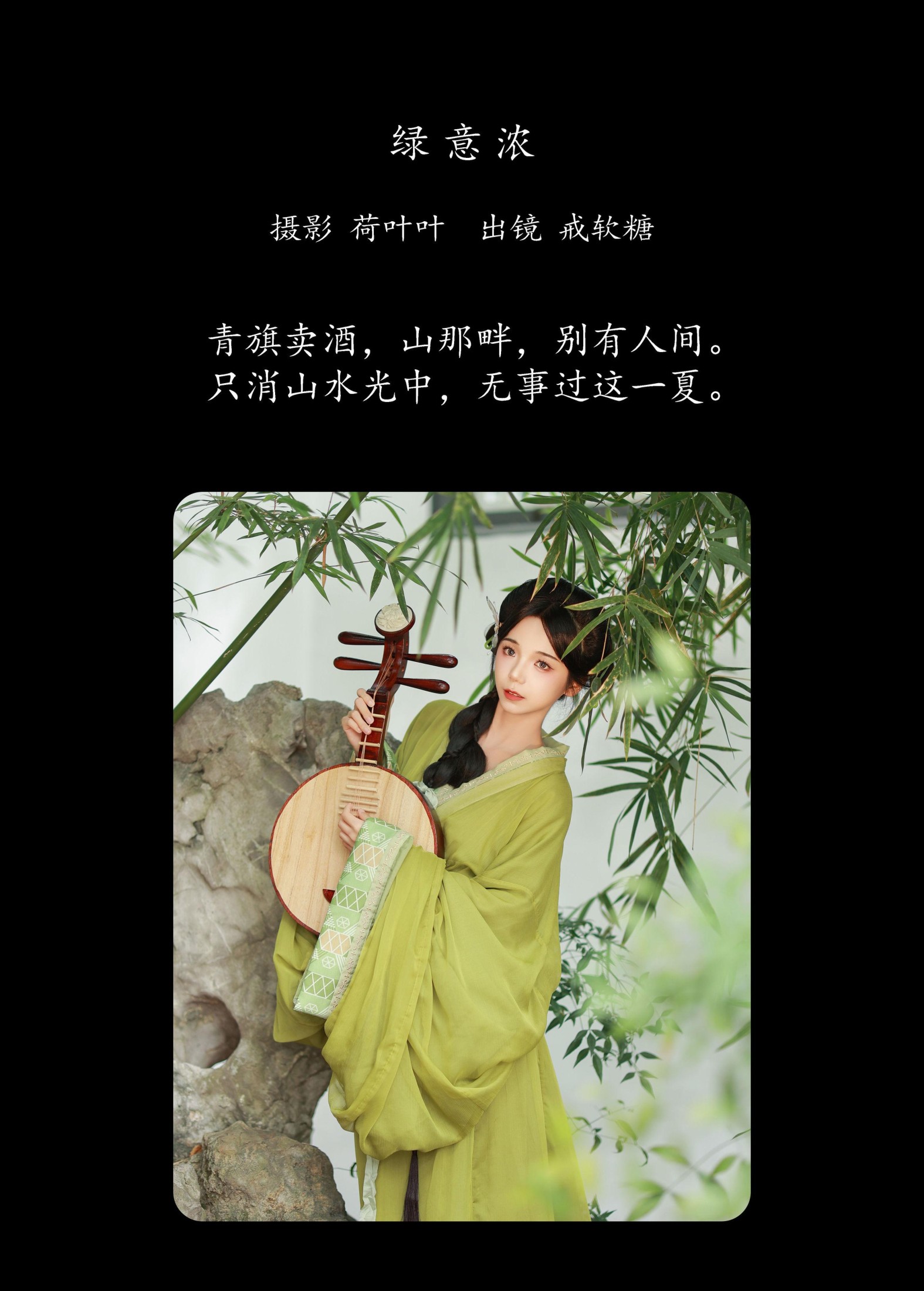 图片[2] - 戒软糖 - 《绿意浓》[25P] - 机器猫次元 - 机器猫次元