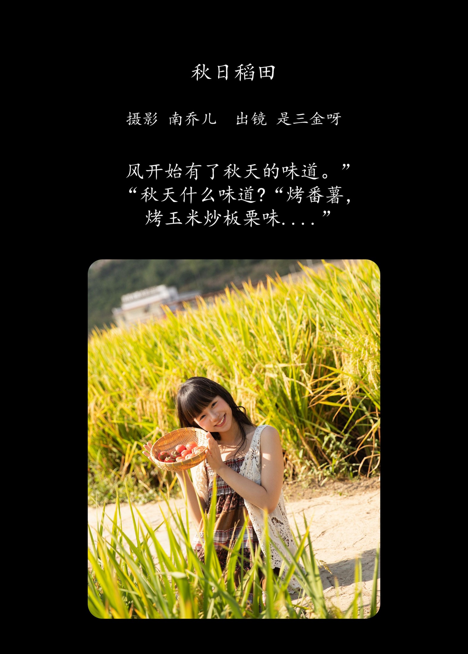 图片[2] - 是三金呀 - 《秋日稻田》[29P] - 机器猫次元 - 机器猫次元