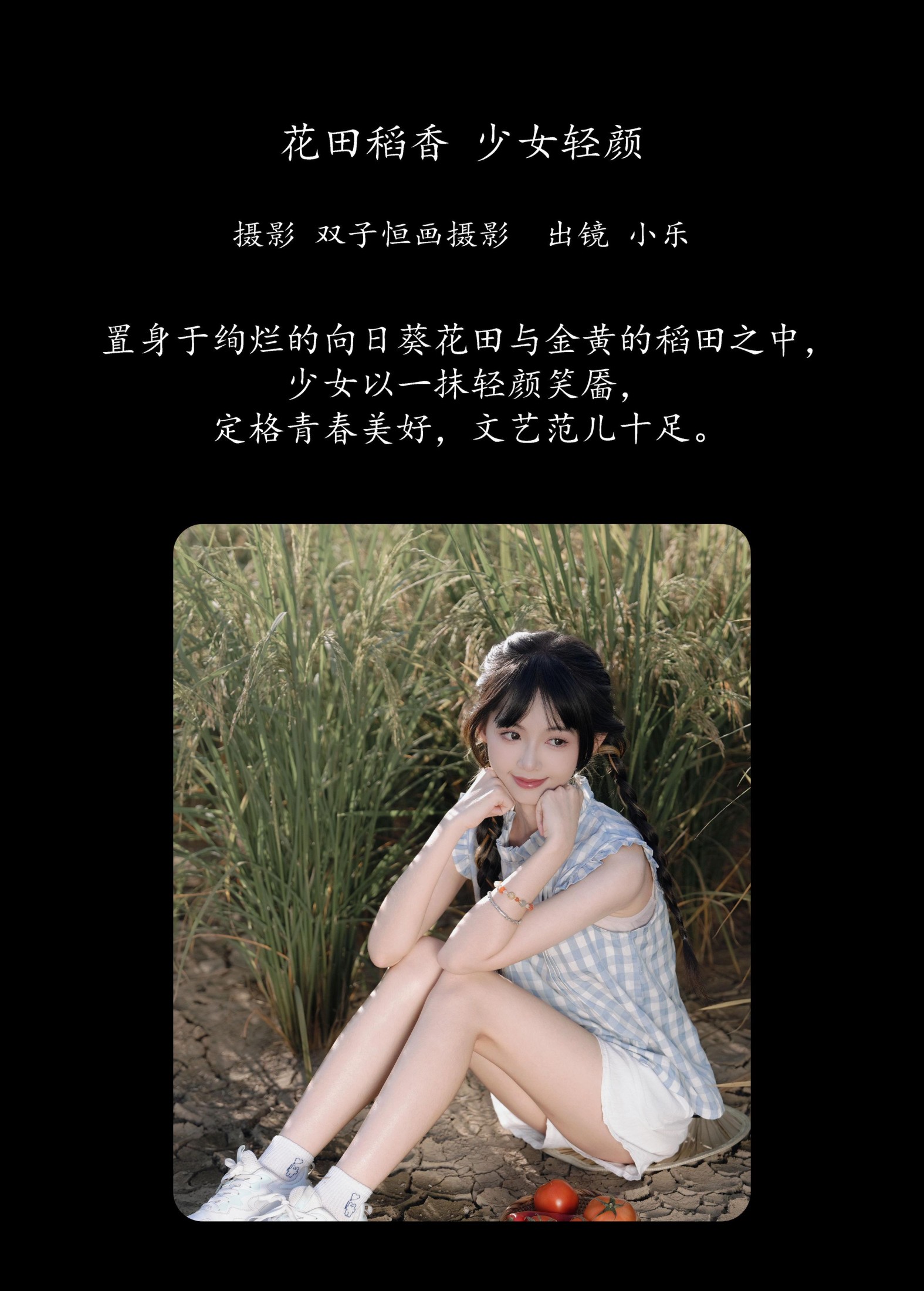 图片[2] - 小乐 - 《花田稻香，少女轻颜》[30P] - 机器猫次元 - 机器猫次元