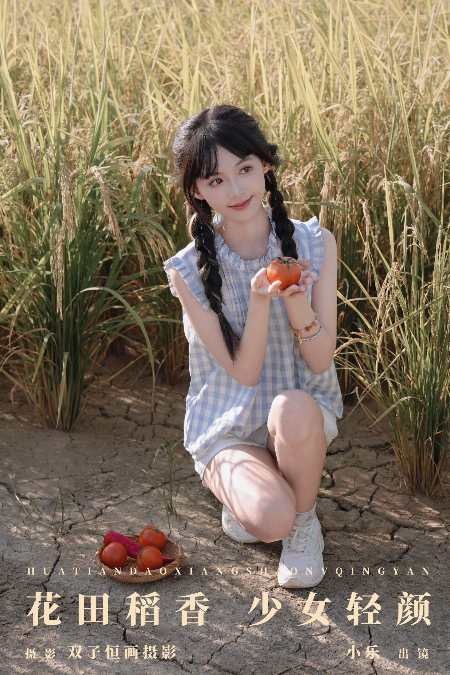 图片[1] - 小乐 - 《花田稻香，少女轻颜》[30P] - 机器猫次元 - 机器猫次元