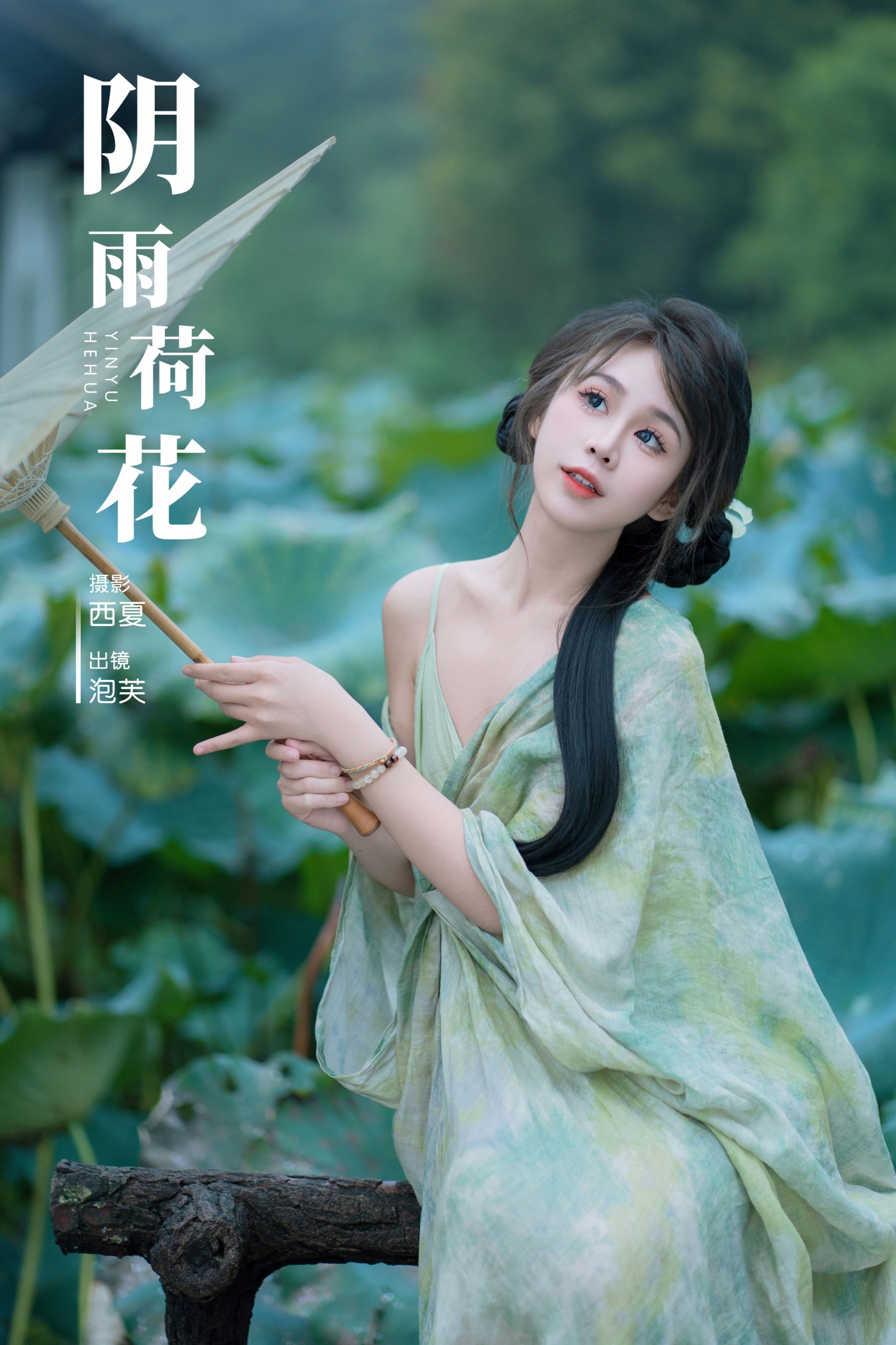 图片[1] - 泡芙小方 - 《阴雨荷花》[23P] - 机器猫次元 - 机器猫次元