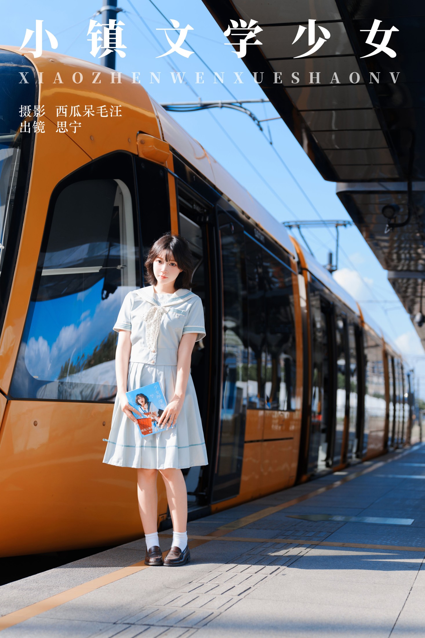 图片[1] - Disexi思宁 - 《小镇文学少女》[29P] - 机器猫次元 - 机器猫次元