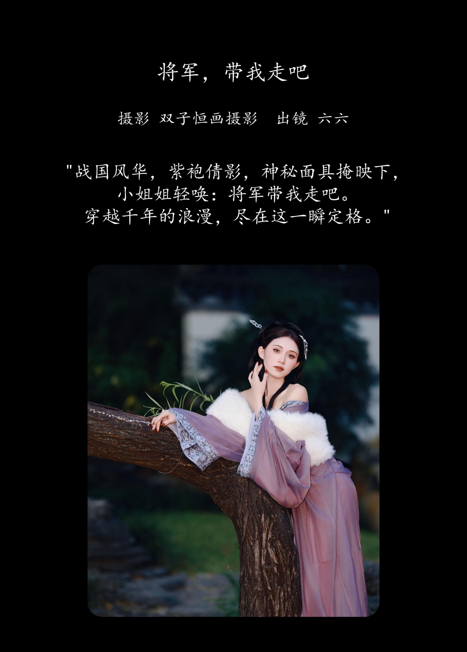 图片[2] - 六六 - 《将军，带我走吧》[26P] - 机器猫次元 - 机器猫次元