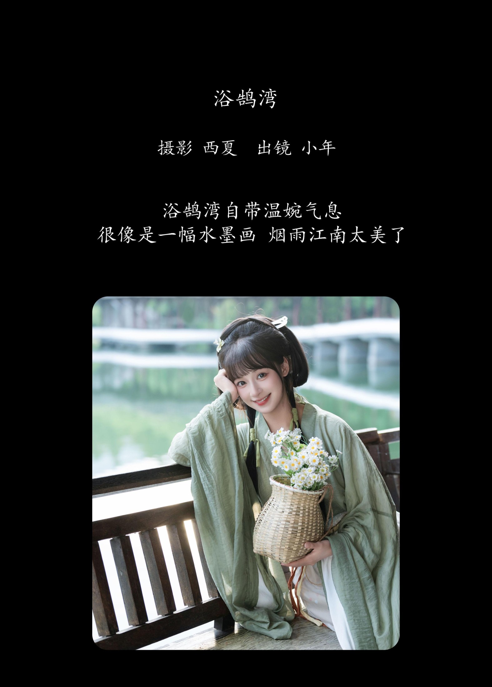 图片[2] - 夏芋小年 - 《浴鹄湾》[23P] - 机器猫次元 - 机器猫次元