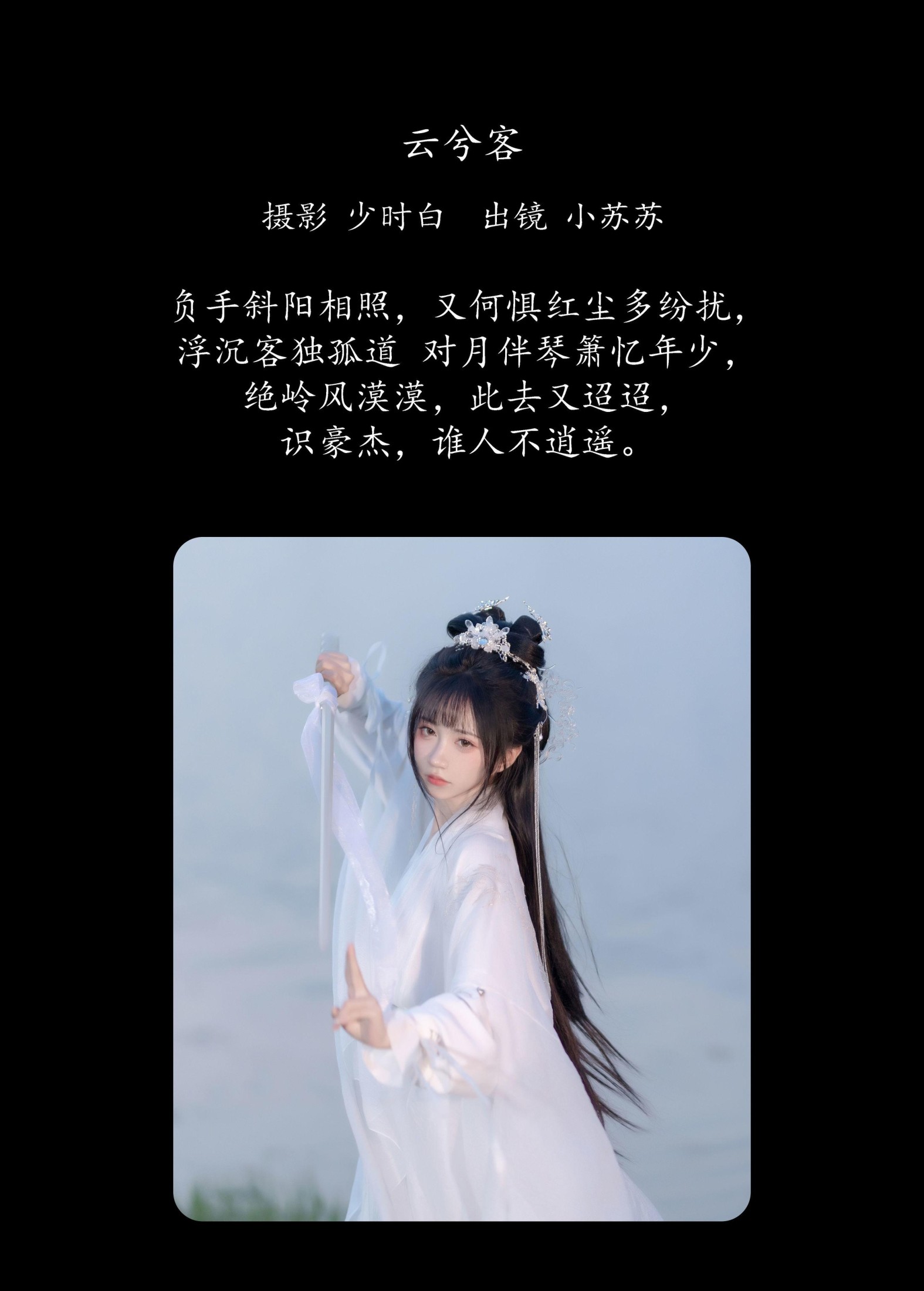 图片[2] - 绮罗生的小苏苏 - 《云兮客》[24P] - 机器猫次元 - 机器猫次元