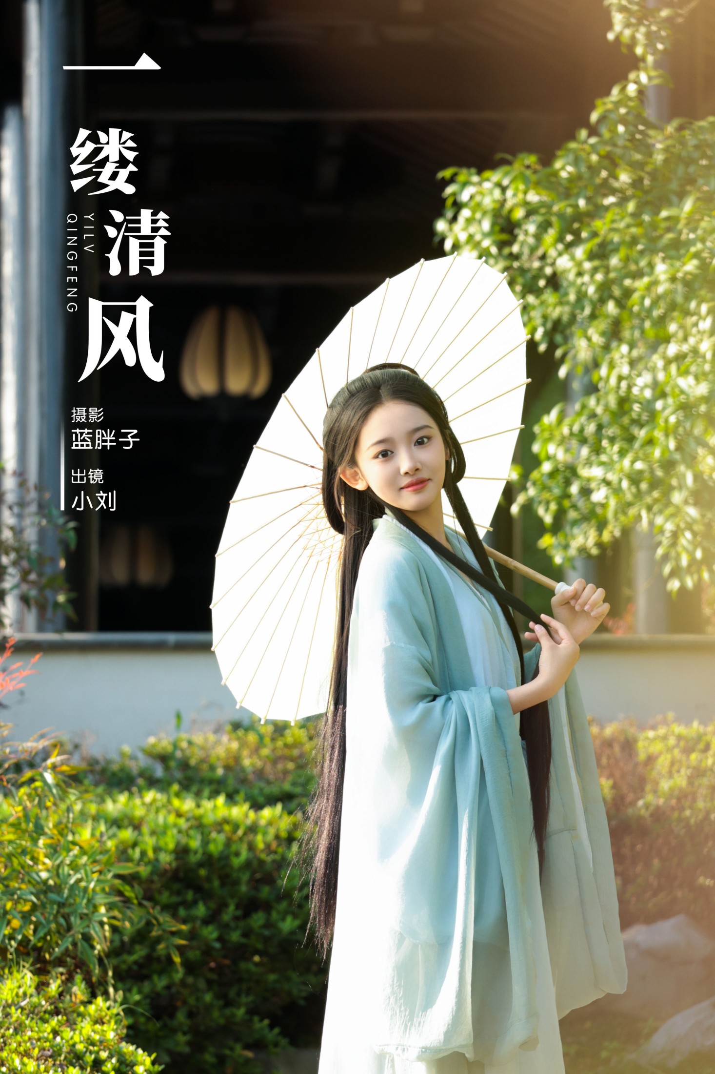 图片[1] - 小刘 - 《一缕清风》[26P] - 机器猫次元 - 机器猫次元