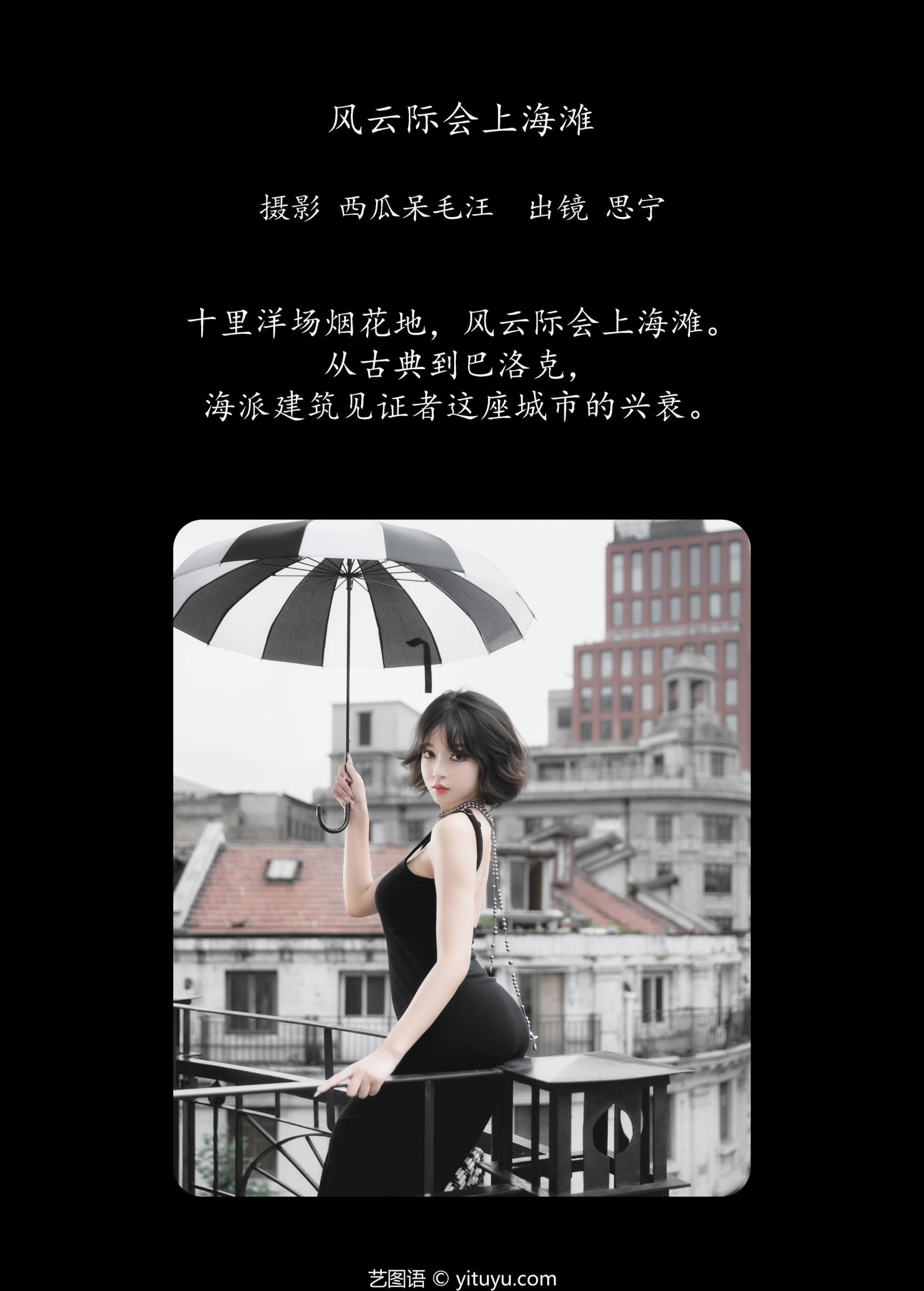图片[2] - Disexi思宁 - 《风云际会上海滩》[22P] - 机器猫次元 - 机器猫次元