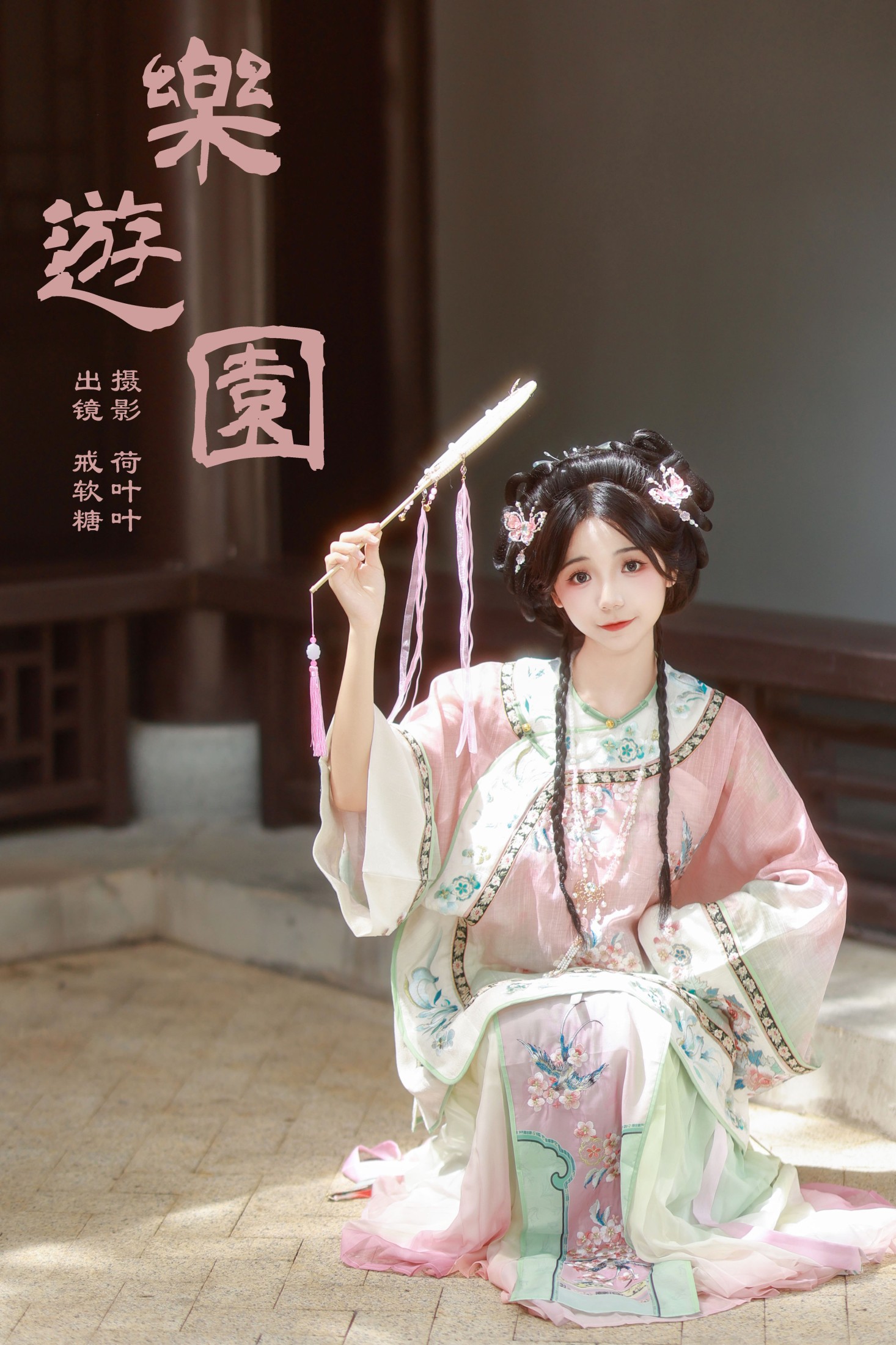 图片[1] - 戒软糖 - 《乐游园》[23P] - 机器猫次元 - 机器猫次元