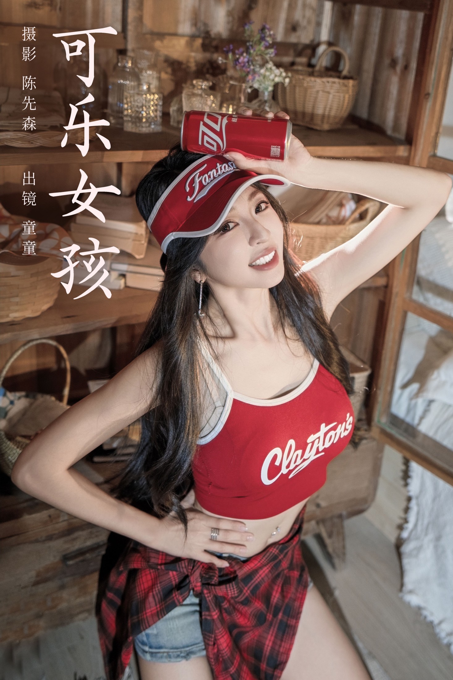图片[1] - 童童 - 《可乐女孩》[26P] - 机器猫次元 - 机器猫次元