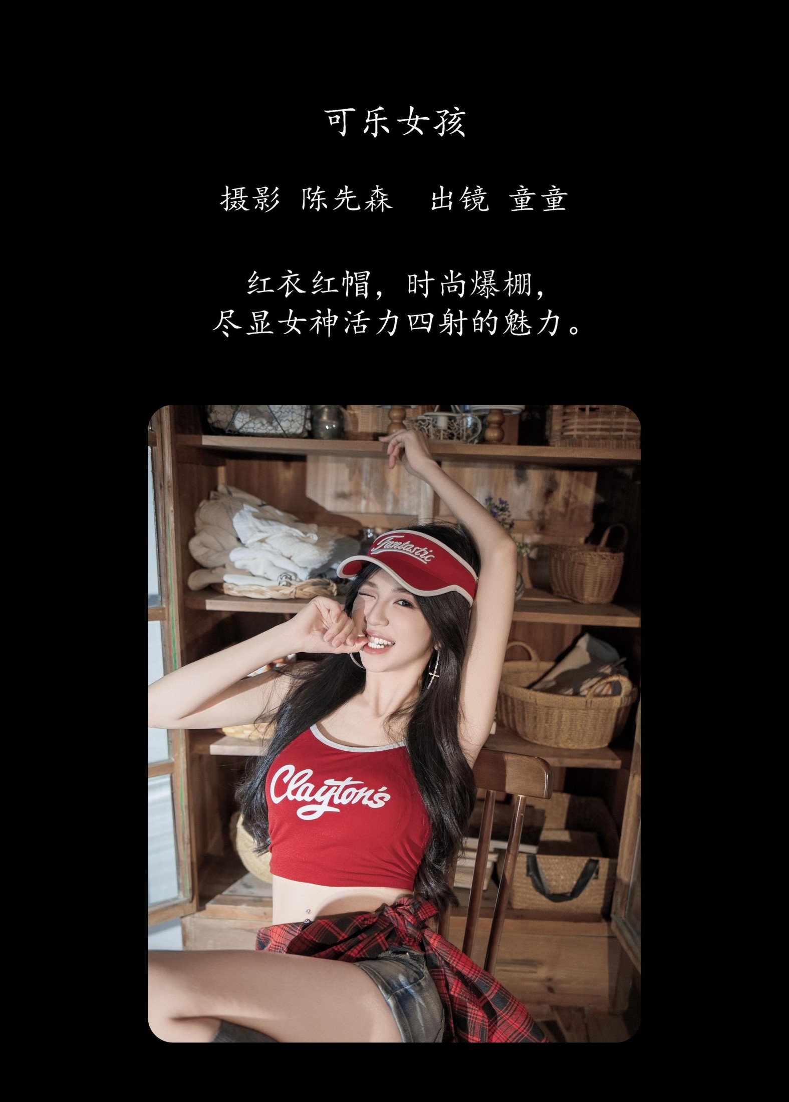 图片[2] - 童童 - 《可乐女孩》[26P] - 机器猫次元 - 机器猫次元