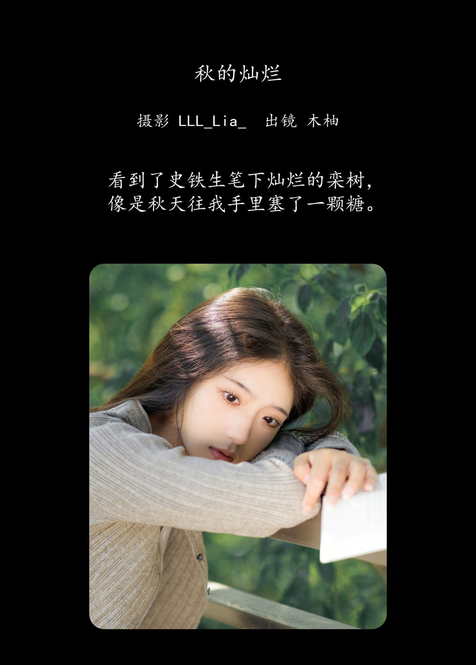 图片[2] - 木柚柚 - 《秋的灿烂》[29P] - 机器猫次元 - 机器猫次元