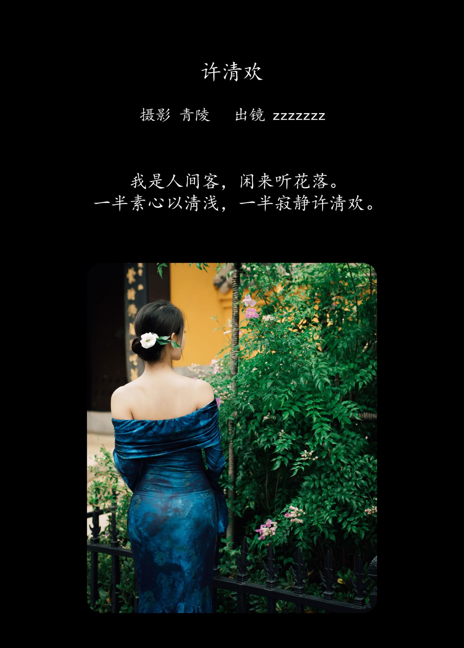 图片[2] - zzzzzzz - 《许清欢》[28P] - 机器猫次元 - 机器猫次元