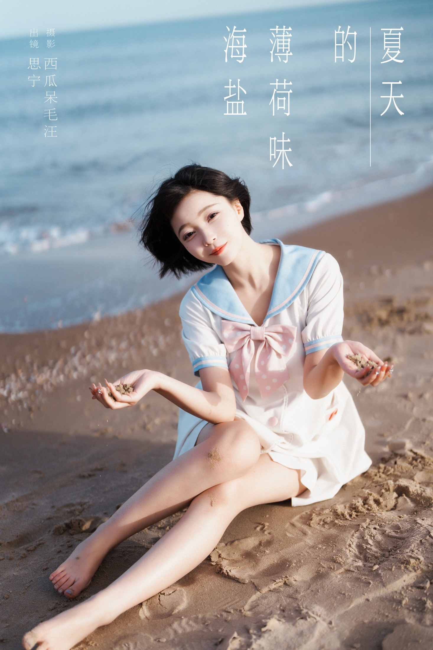 图片[1] - Disexi思宁 - 《海燕薄荷味的夏天》[34P] - 机器猫次元 - 机器猫次元