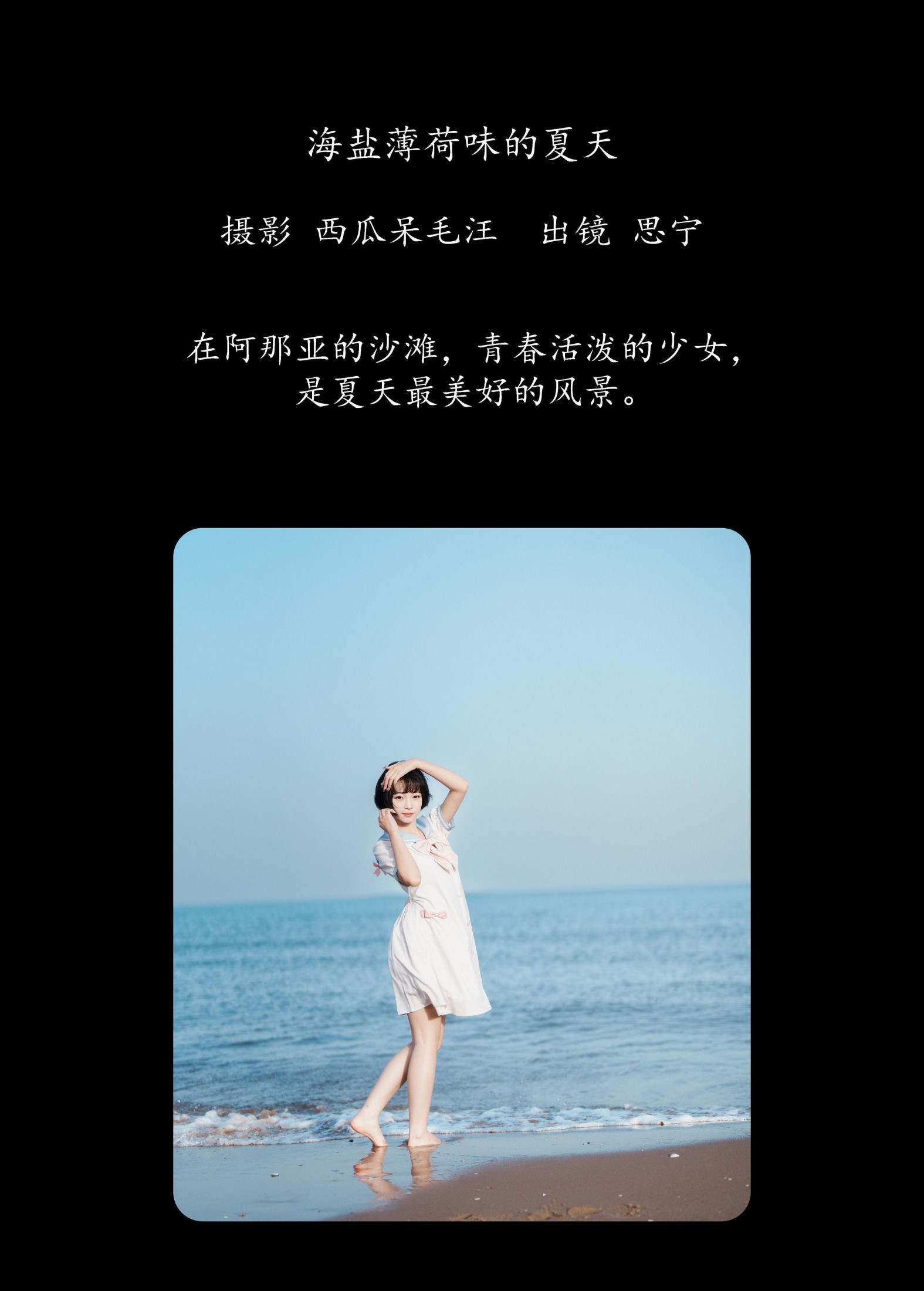 图片[2] - Disexi思宁 - 《海燕薄荷味的夏天》[34P] - 机器猫次元 - 机器猫次元