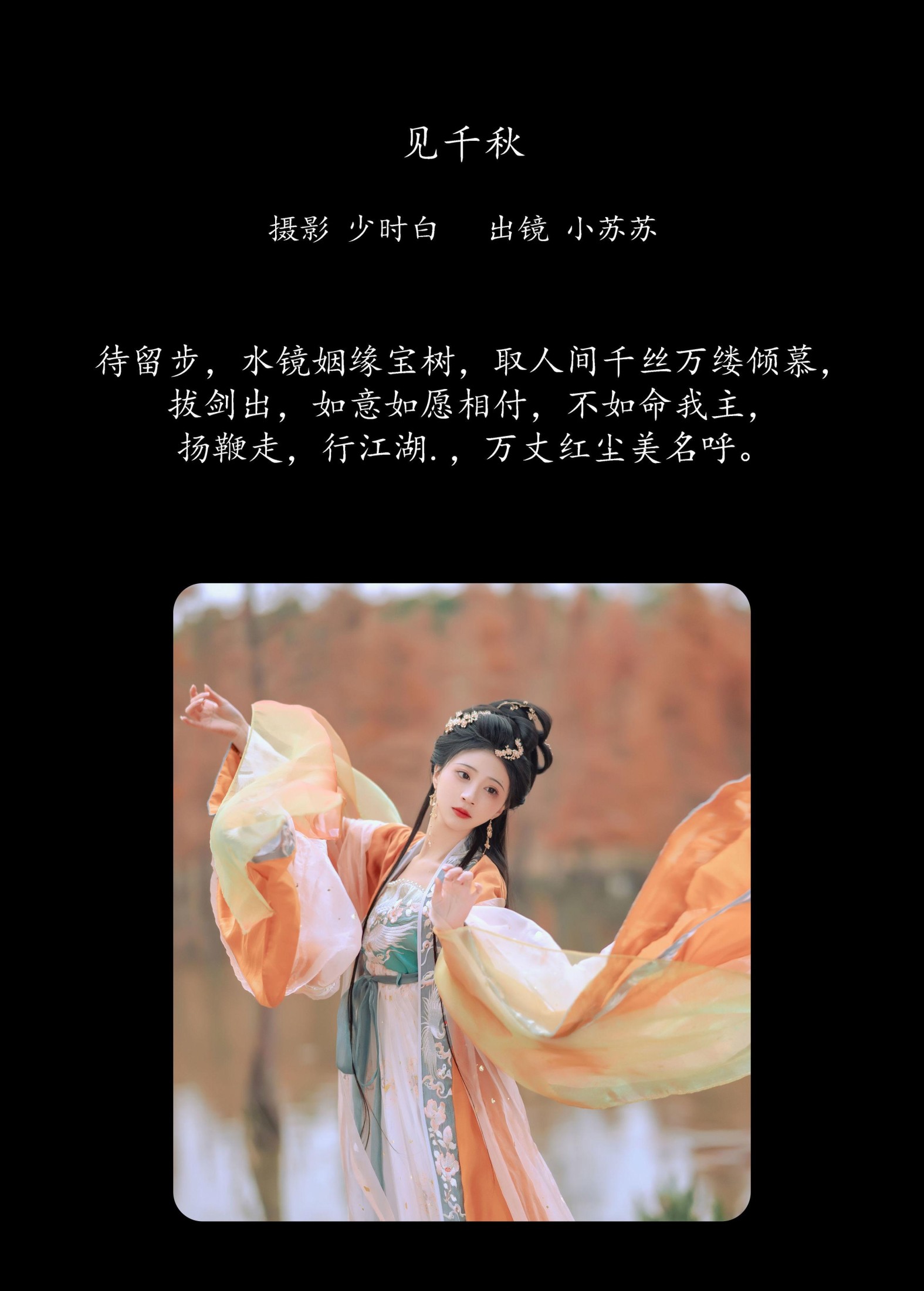 图片[2] - 绮罗生的小苏苏 - 《见千秋》[26P] - 机器猫次元 - 机器猫次元