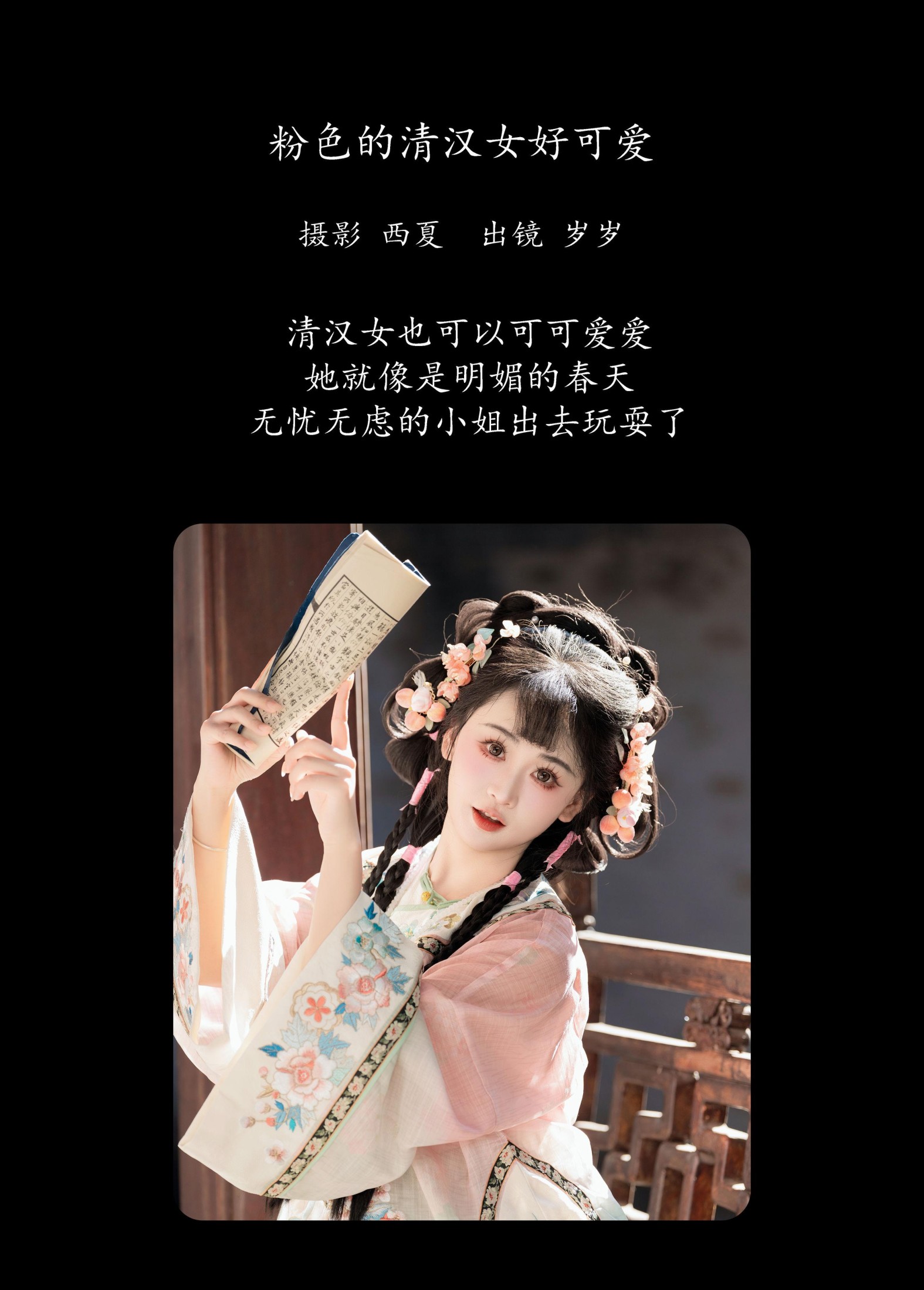 图片[2] - 湫一只岁岁 - 《粉色的清汉女好可爱》[29P] - 机器猫次元 - 机器猫次元