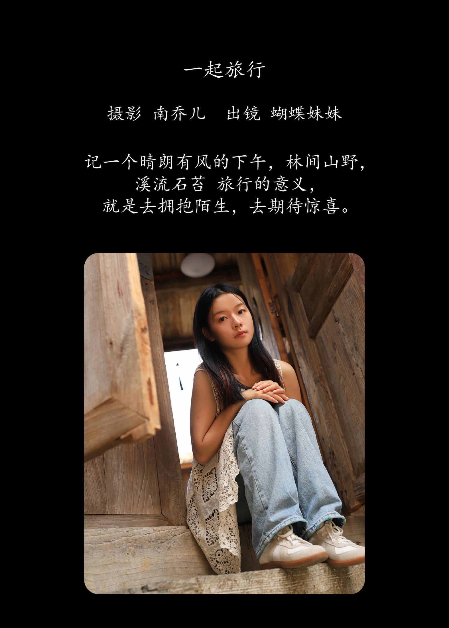 图片[2] - 蝴蝶妹妹 - 《一起旅行》[30P] - 机器猫次元 - 机器猫次元