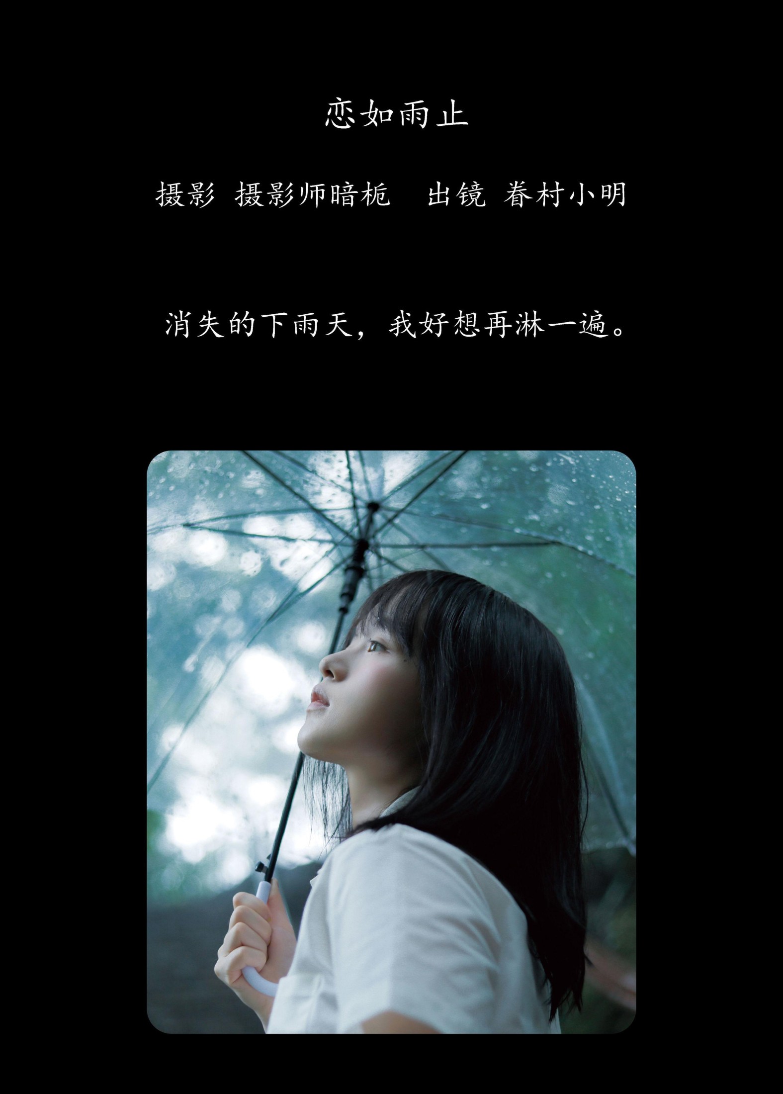 图片[2] - 眷村小明 - 《恋如雨止》[27P] - 机器猫次元 - 机器猫次元