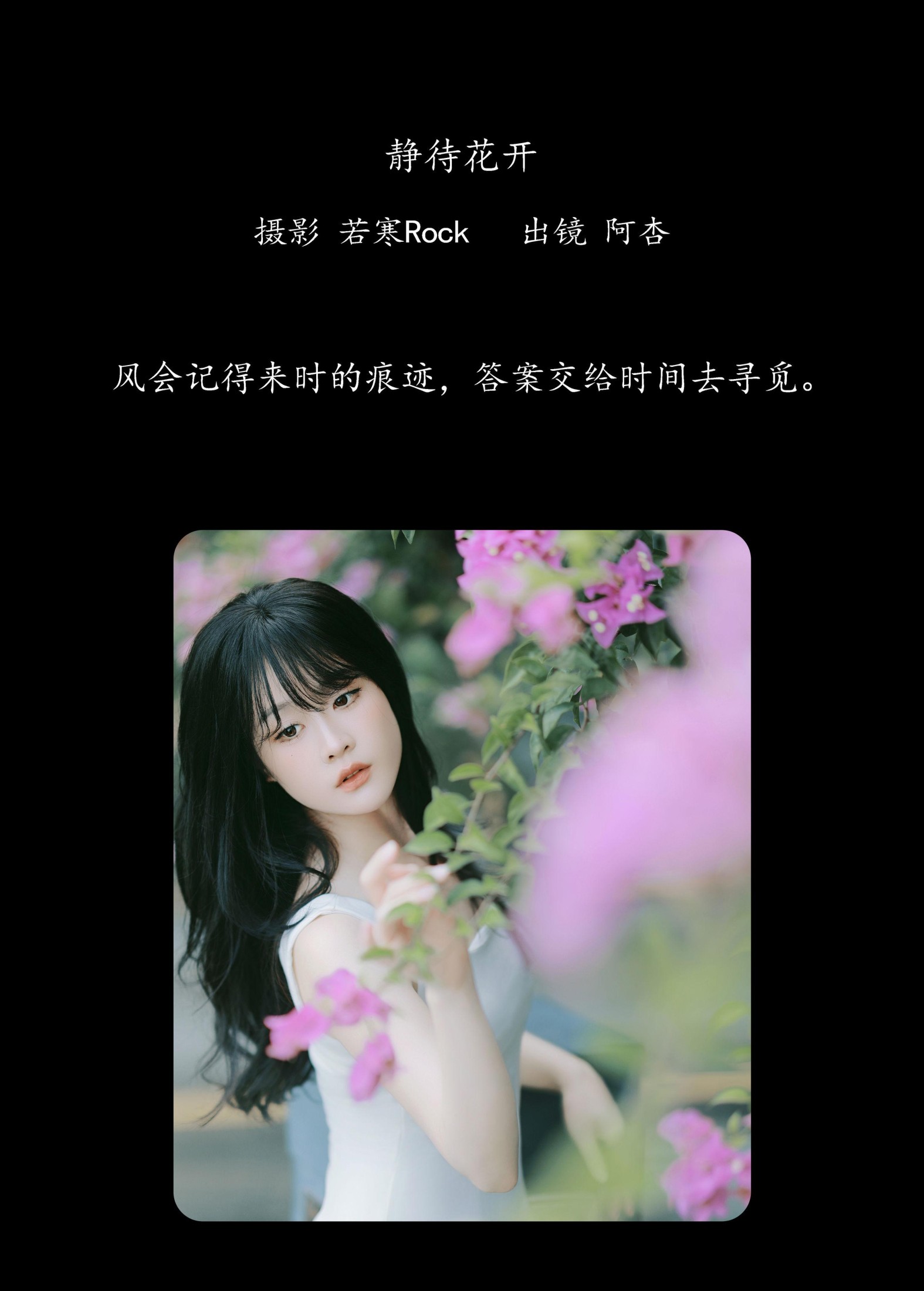 图片[2] - 神赐杏杏 - 《静待花开》[28P] - 机器猫次元 - 机器猫次元