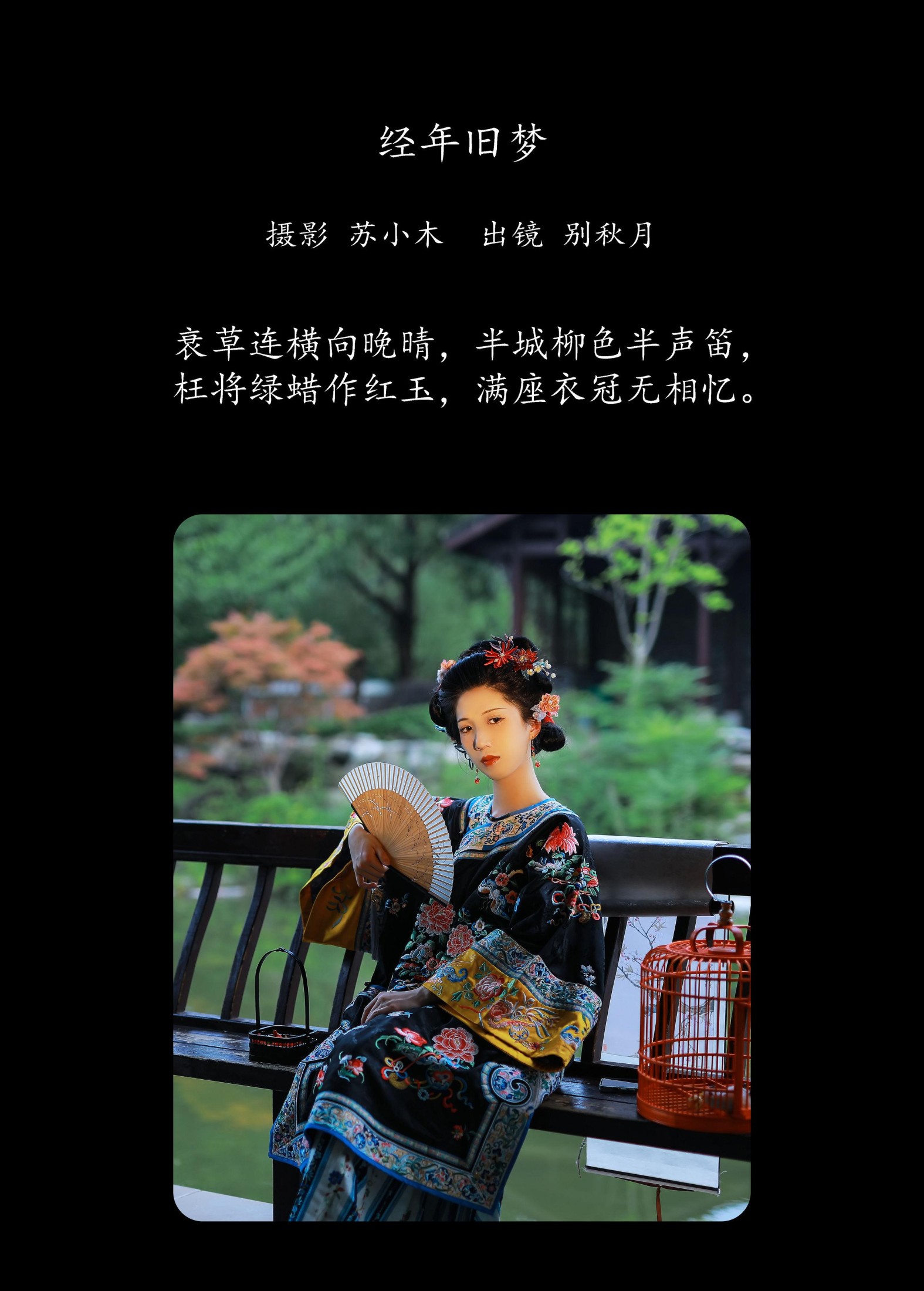 图片[2] - 别秋月 - 《经年旧梦》[22P] - 机器猫次元 - 机器猫次元