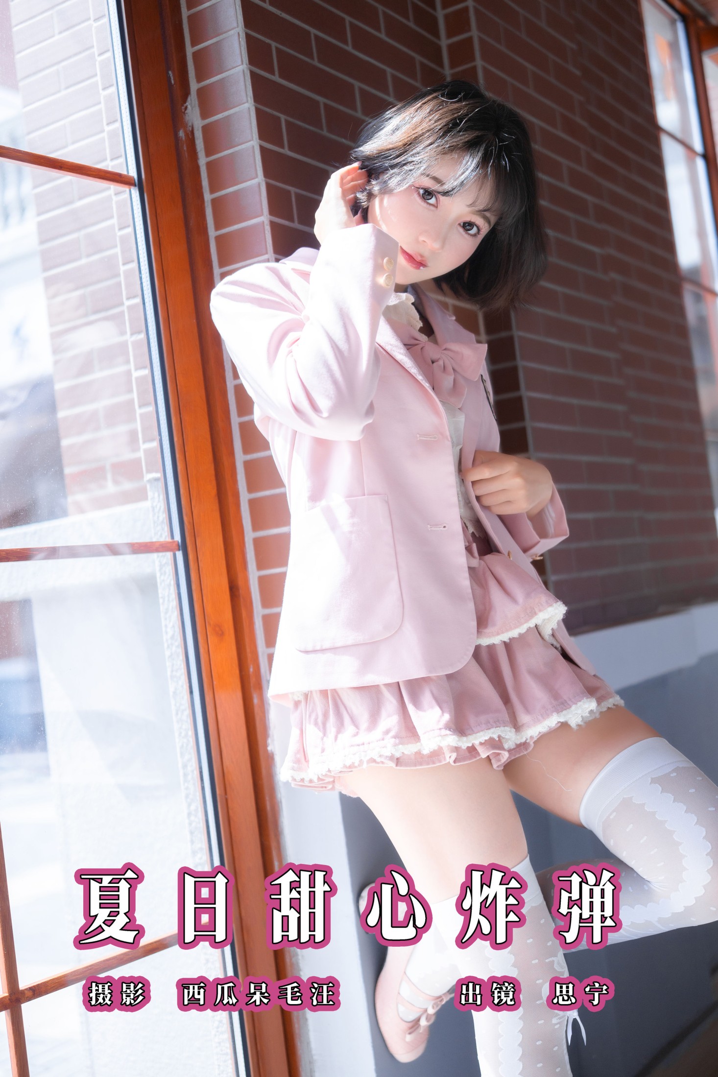 图片[1] - Disexi思宁 - 《夏日甜心炸弹》[21P] - 机器猫次元 - 机器猫次元