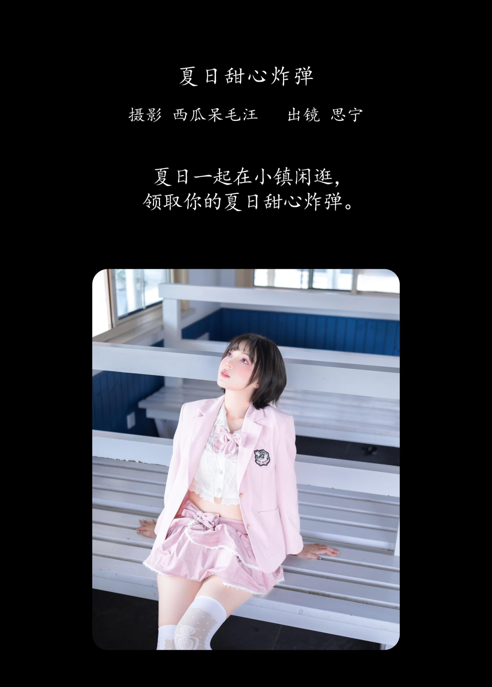 图片[2] - Disexi思宁 - 《夏日甜心炸弹》[21P] - 机器猫次元 - 机器猫次元