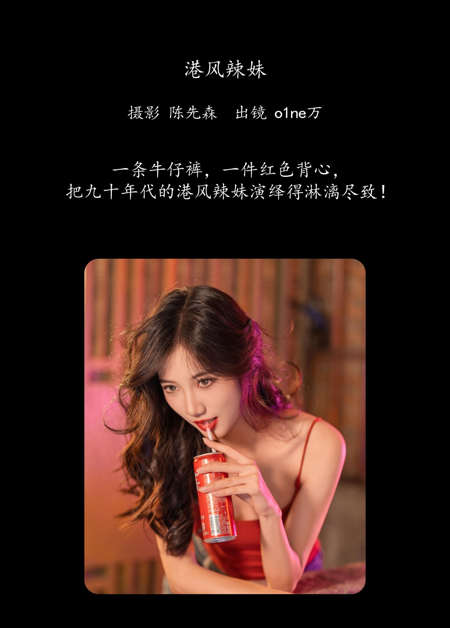 图片[2] - o1ne万 - 《港风辣妹》[22P] - 机器猫次元 - 机器猫次元