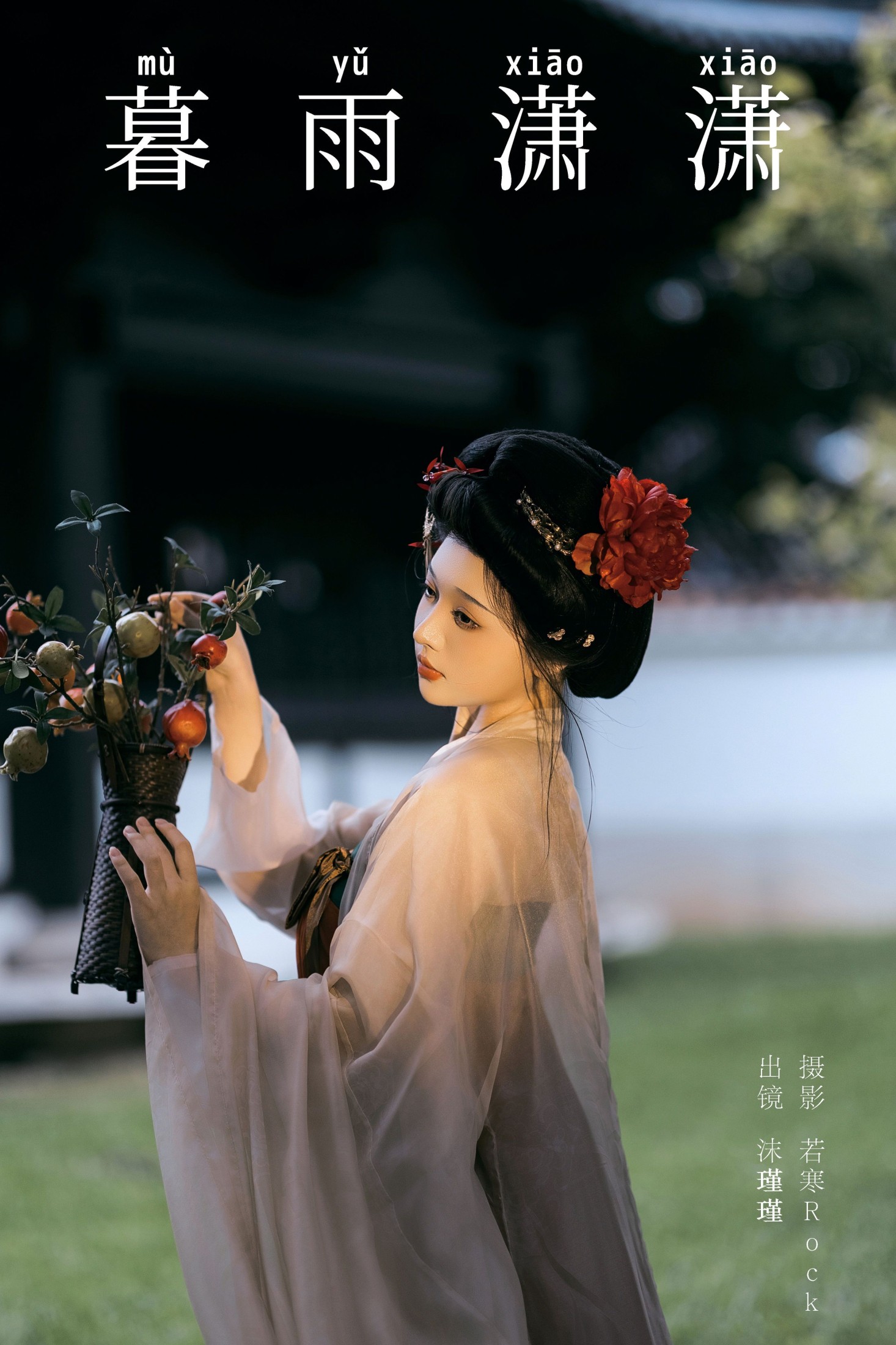 图片[1] - 沫沫不吃糖の - 《暮雨潇潇》[33P] - 机器猫次元 - 机器猫次元