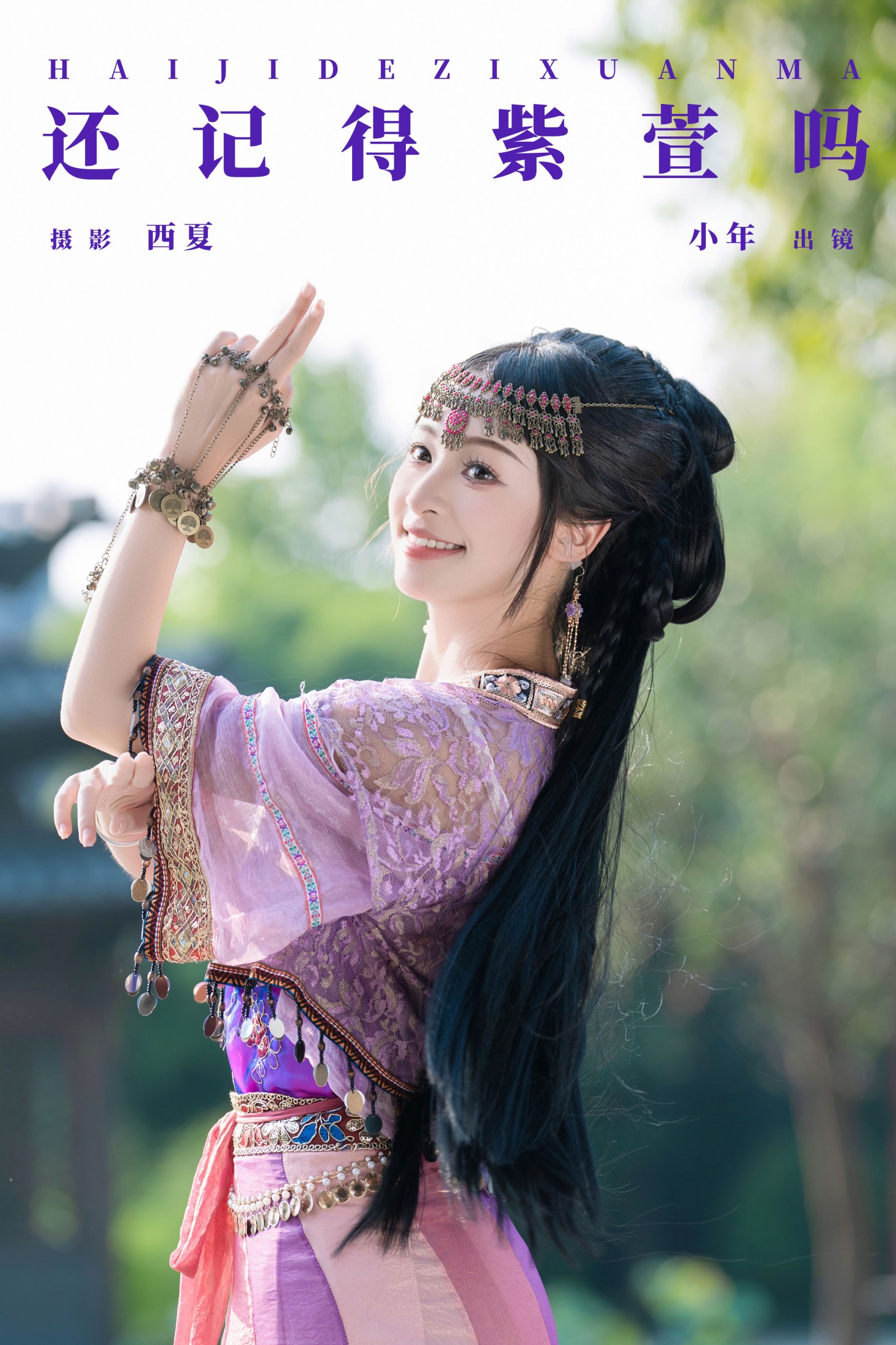 图片[1] - 夏芋小年 - 《还记得紫萱吗》[26P] - 机器猫次元 - 机器猫次元