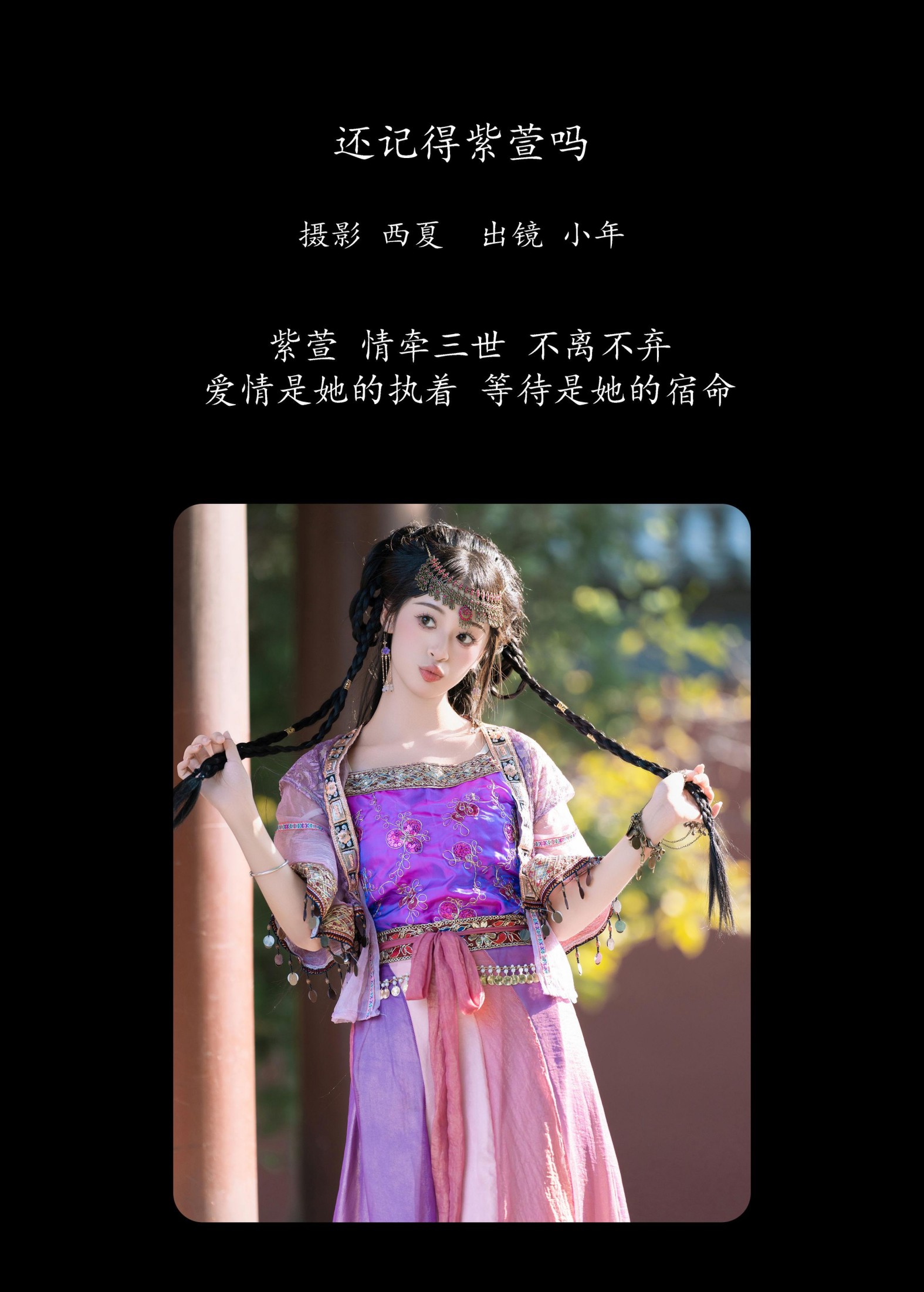 图片[2] - 夏芋小年 - 《还记得紫萱吗》[26P] - 机器猫次元 - 机器猫次元