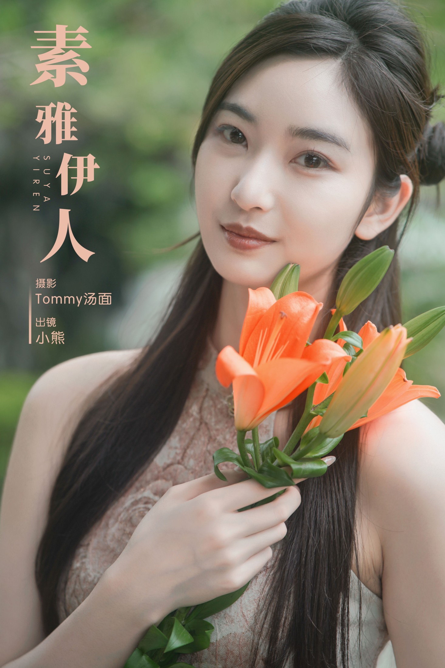 图片[1] - 小熊 - 《素雅伊人》[25P] - 机器猫次元 - 机器猫次元
